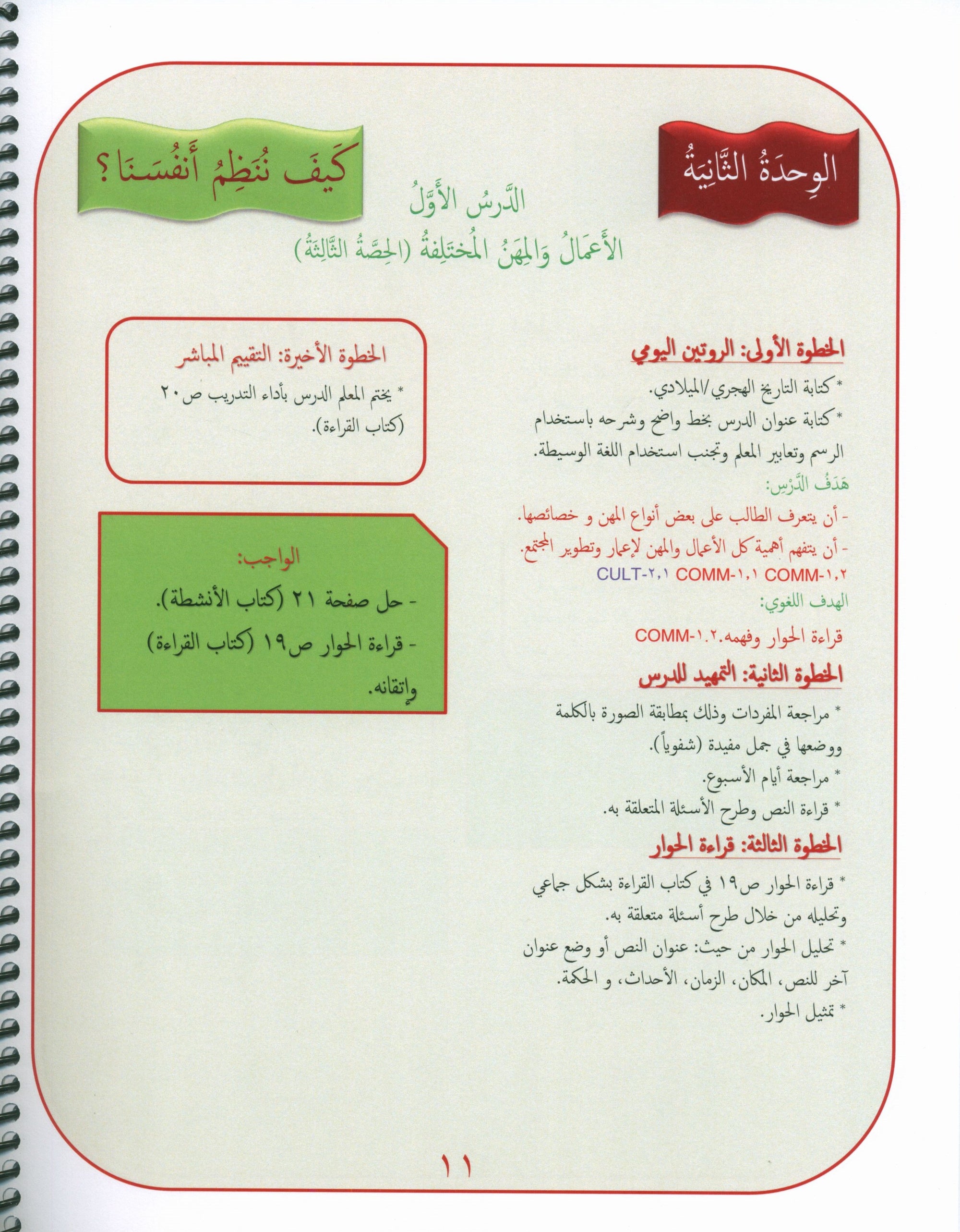 Gems of Arabic Teacher's Guide Level 2