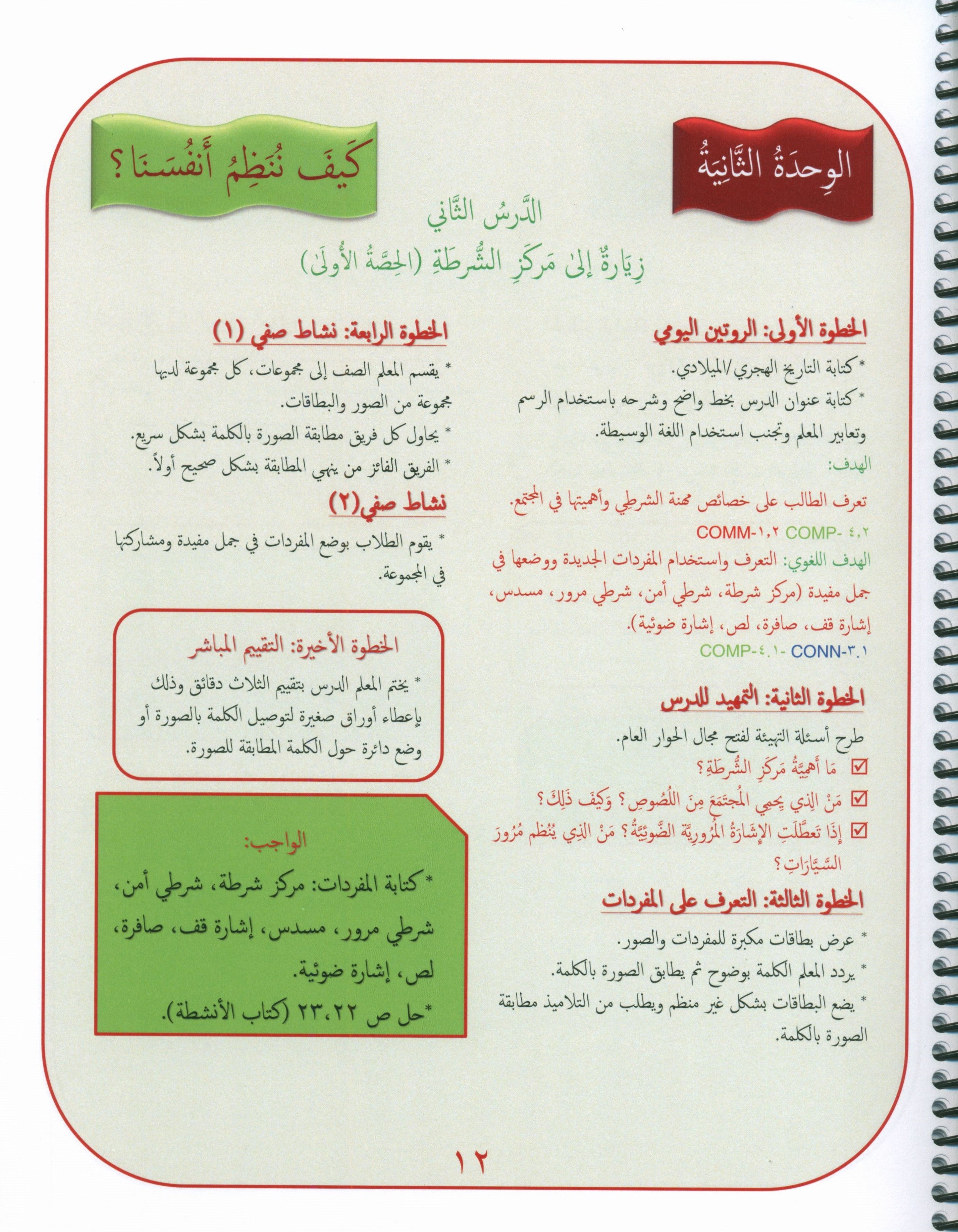 Gems of Arabic Teacher's Guide Level 2