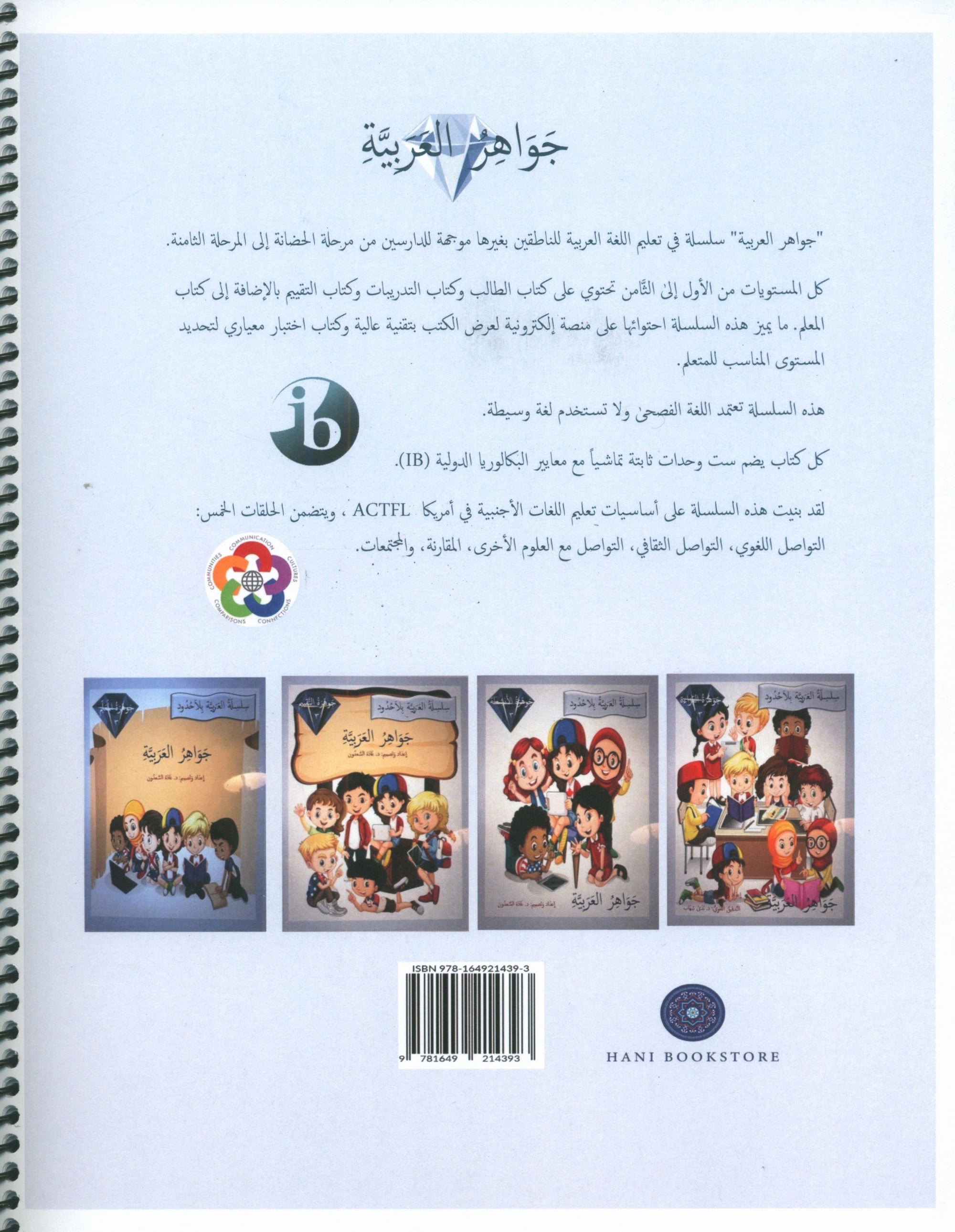 Gems of Arabic Teacher's Guide Level 3
