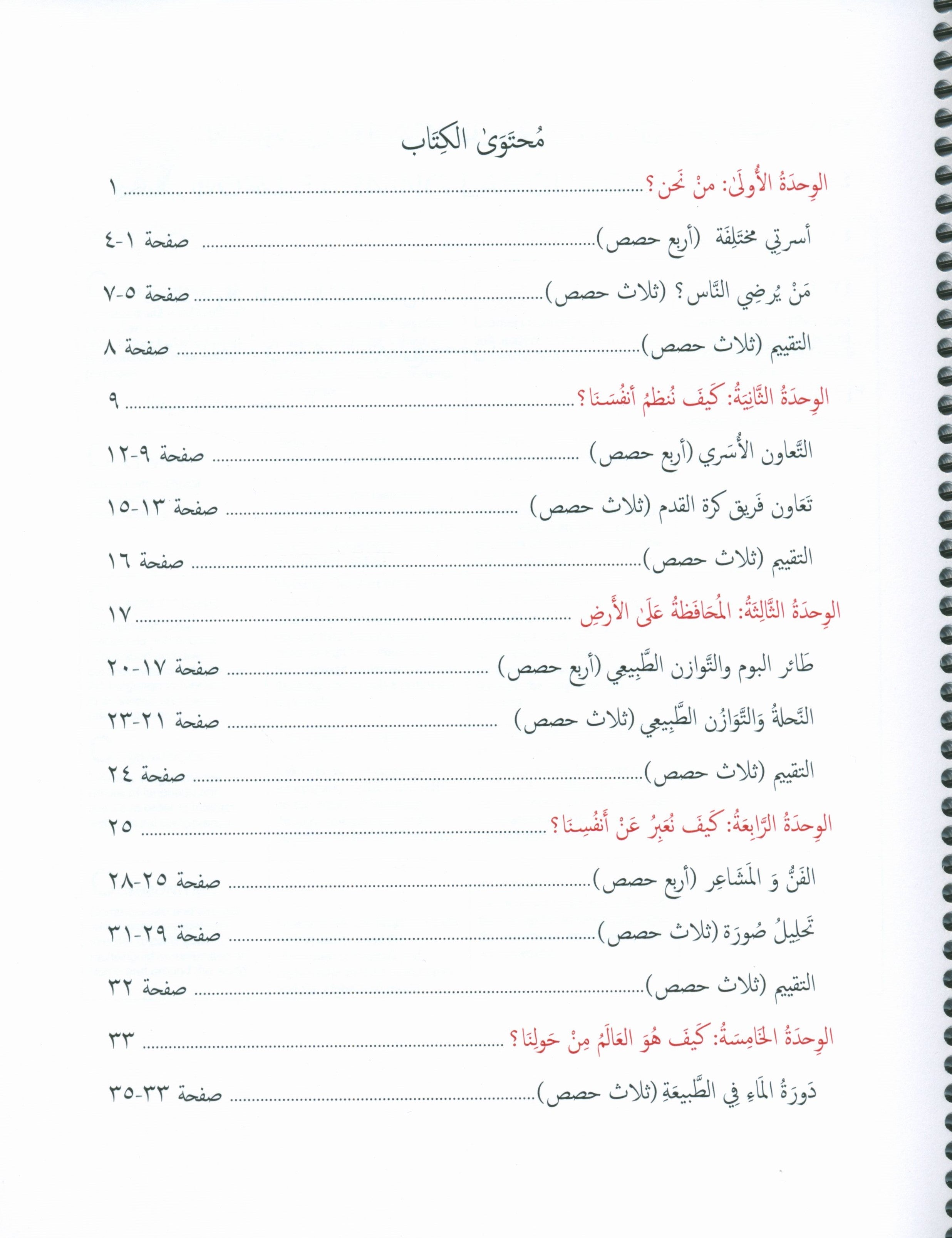 Gems of Arabic Teacher's Guide Level 3