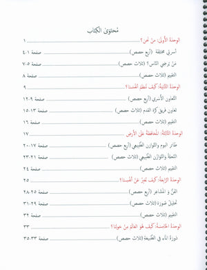 Gems of Arabic Teacher's Guide Level 3
