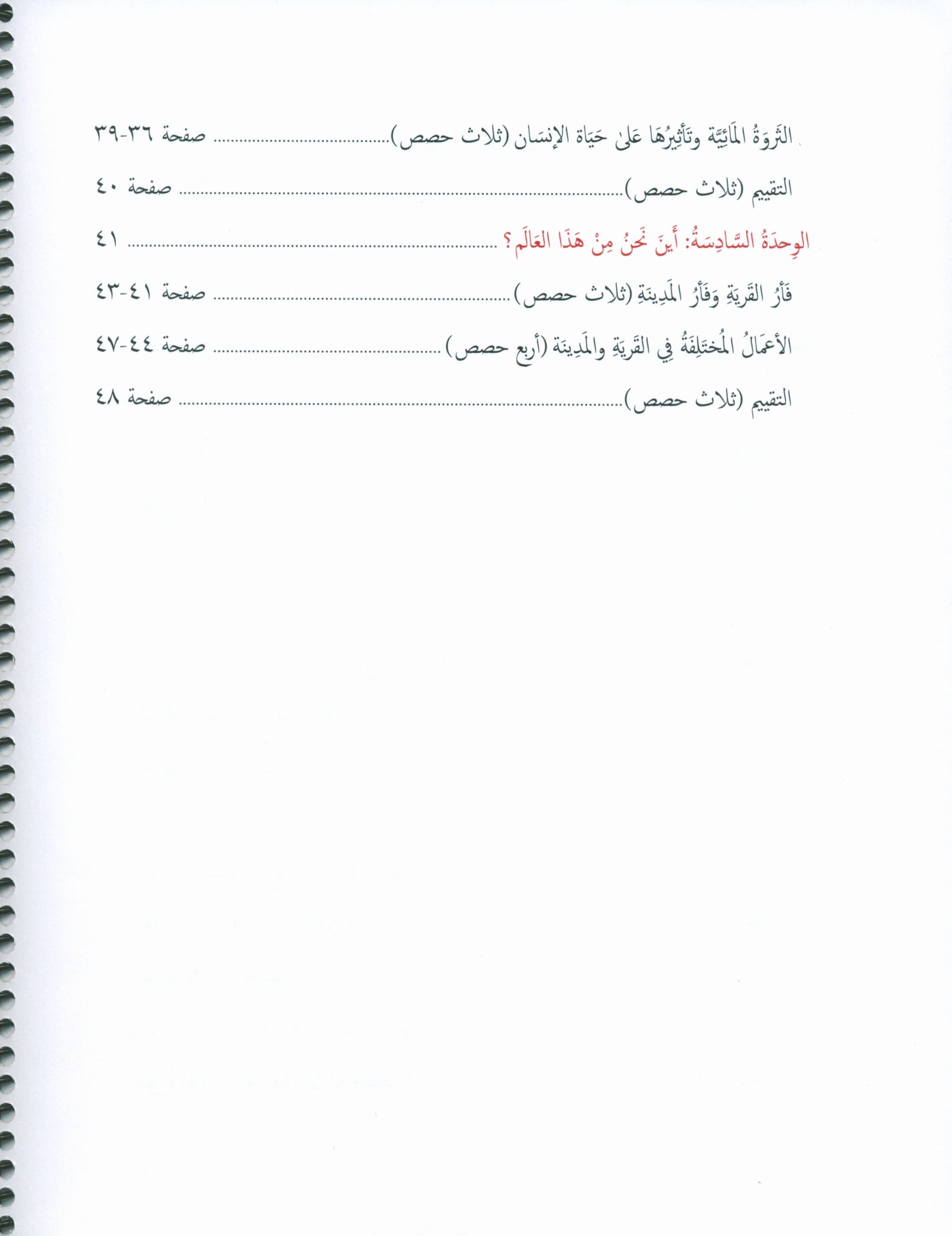 Gems of Arabic Teacher's Guide Level 3