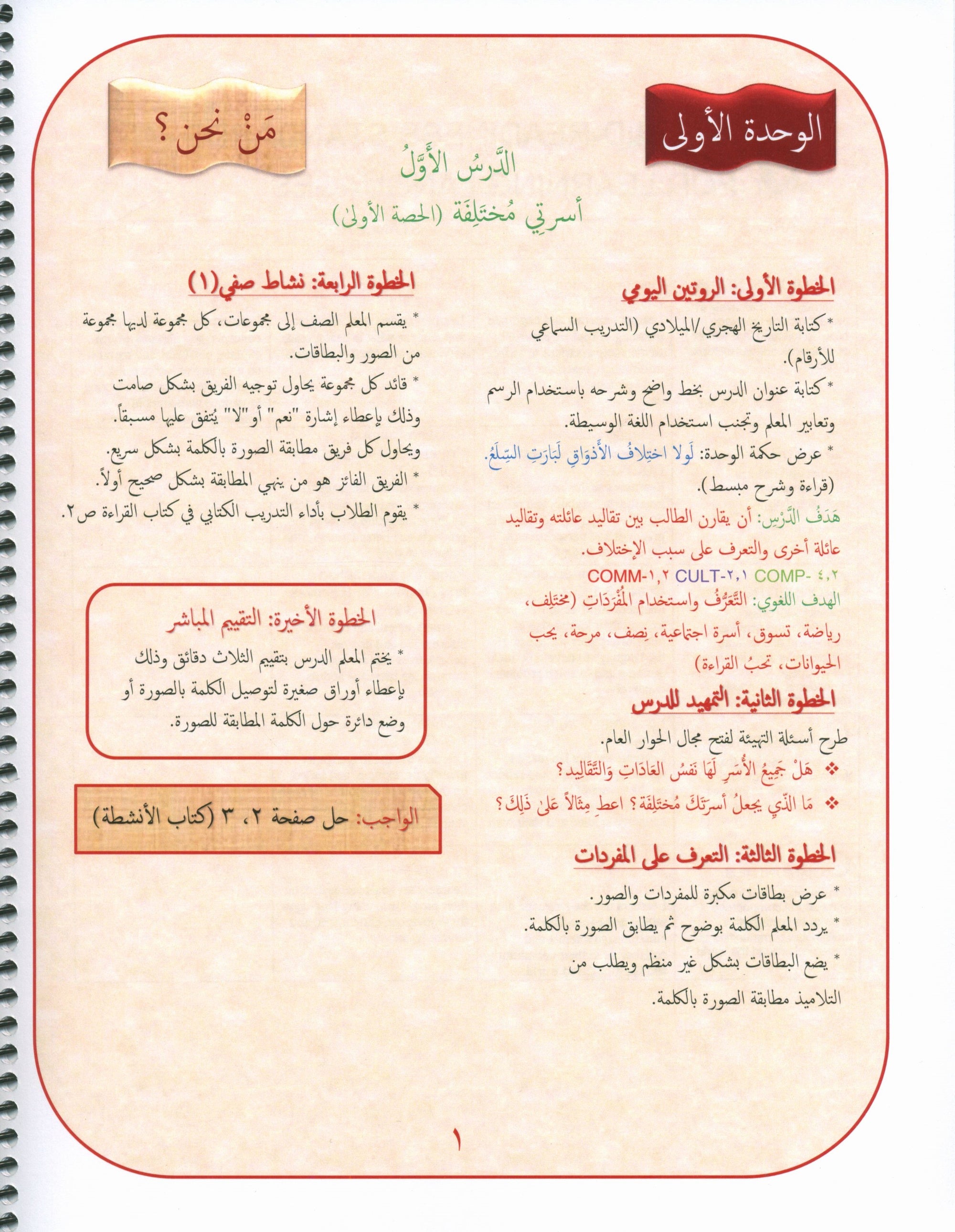 Gems of Arabic Teacher's Guide Level 3