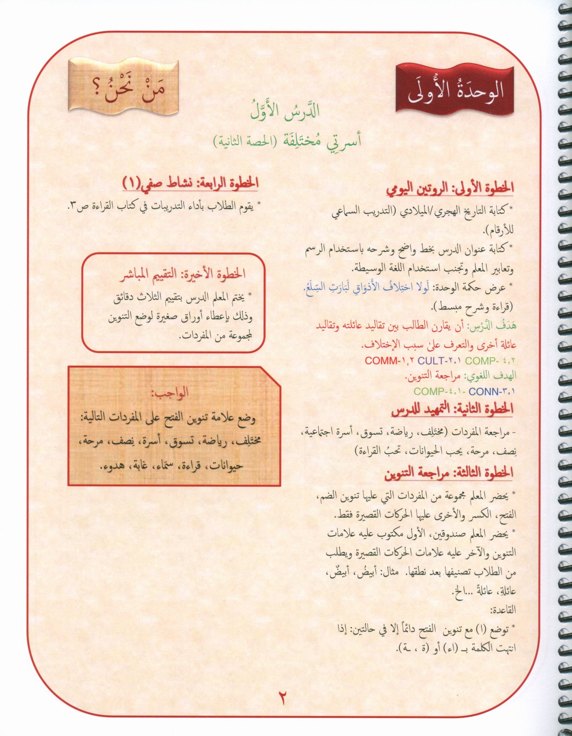 Gems of Arabic Teacher's Guide Level 3