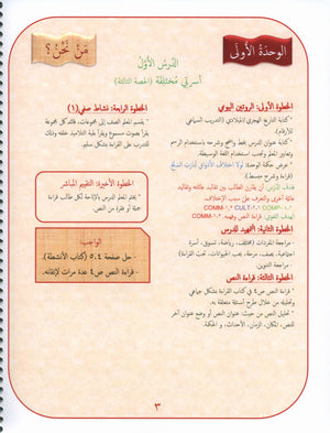 Gems of Arabic Teacher's Guide Level 3