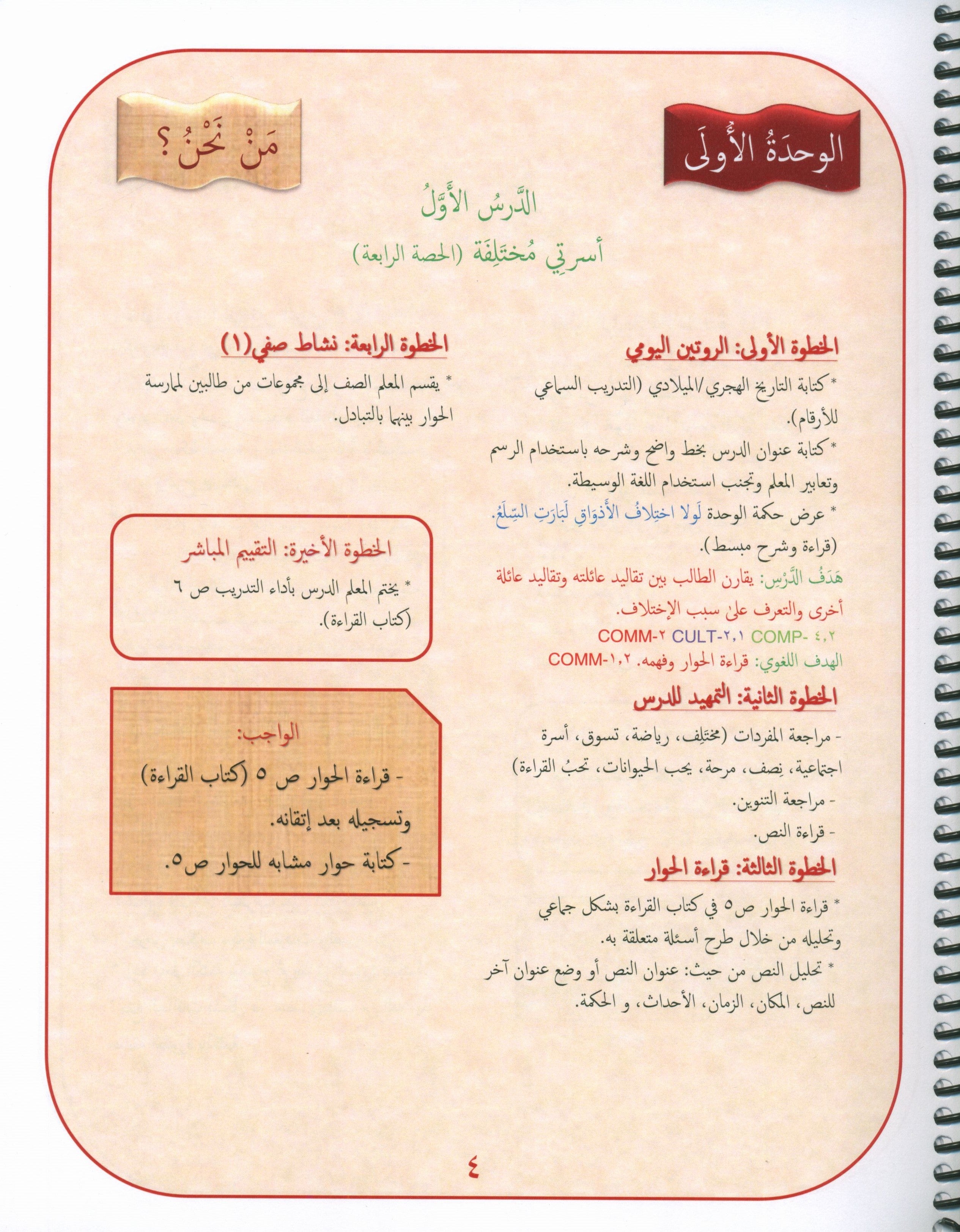 Gems of Arabic Teacher's Guide Level 3