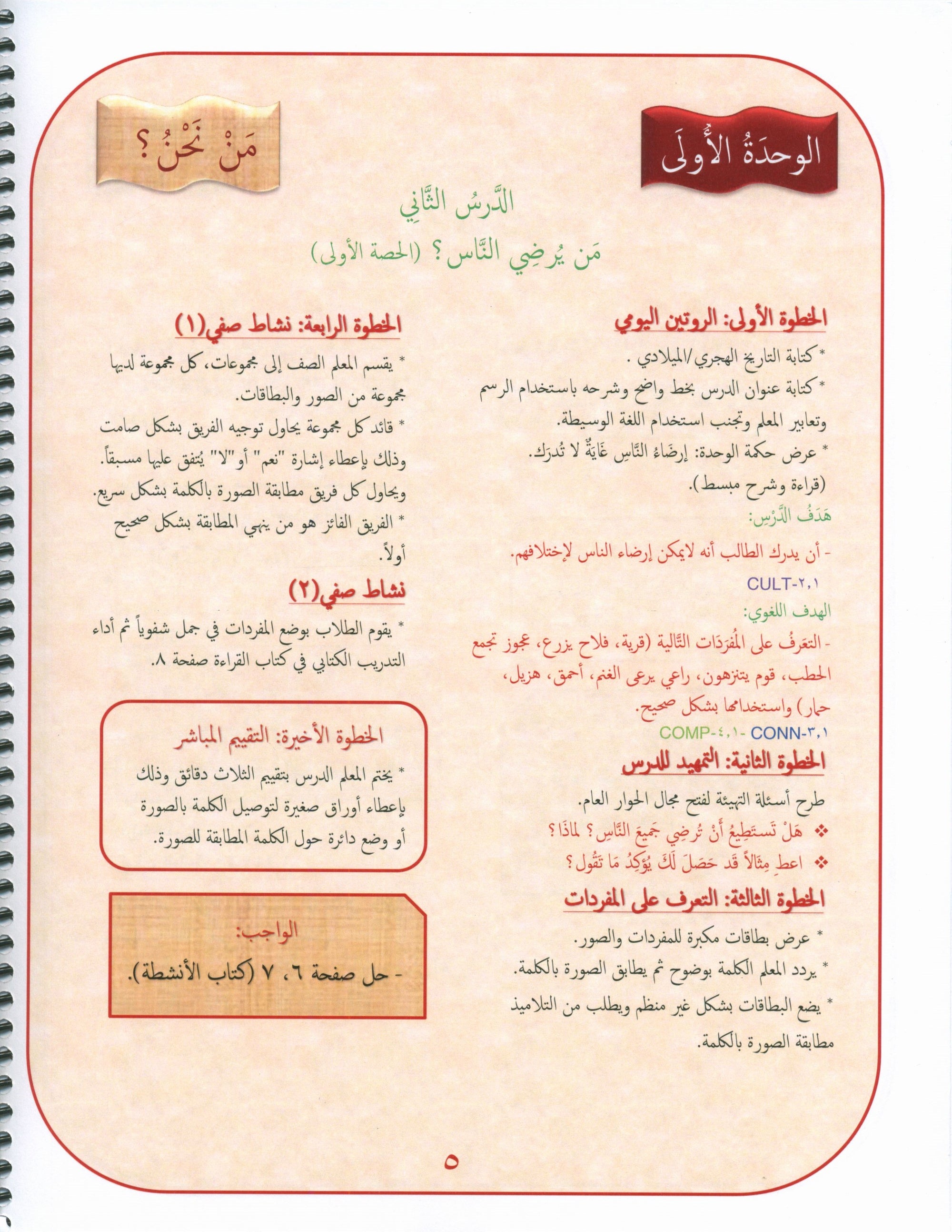 Gems of Arabic Teacher's Guide Level 3