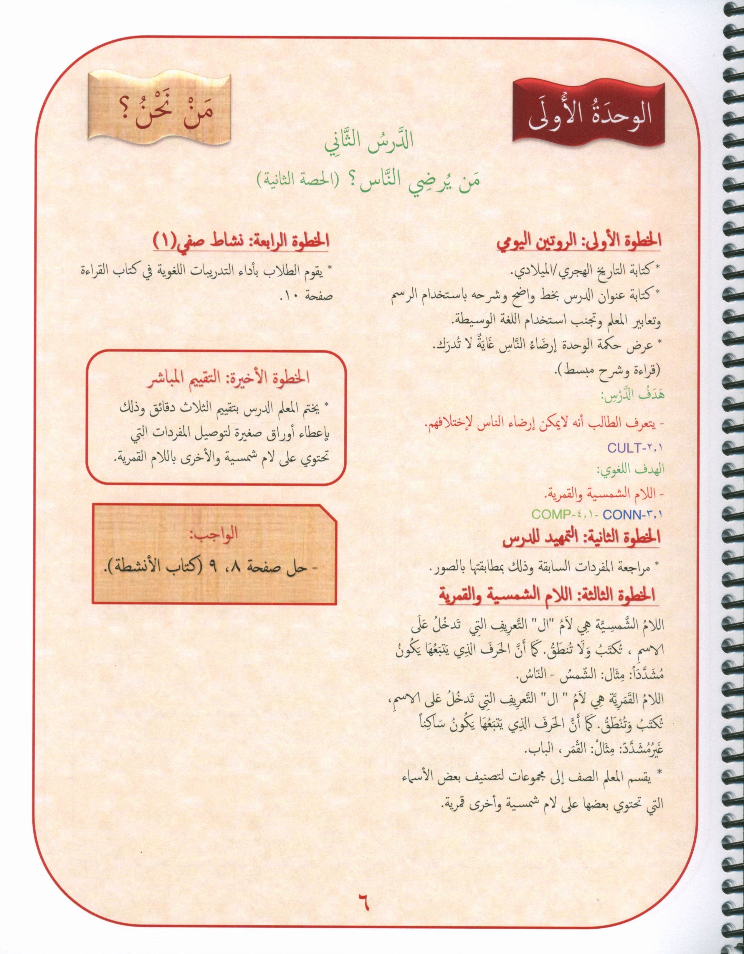 Gems of Arabic Teacher's Guide Level 3