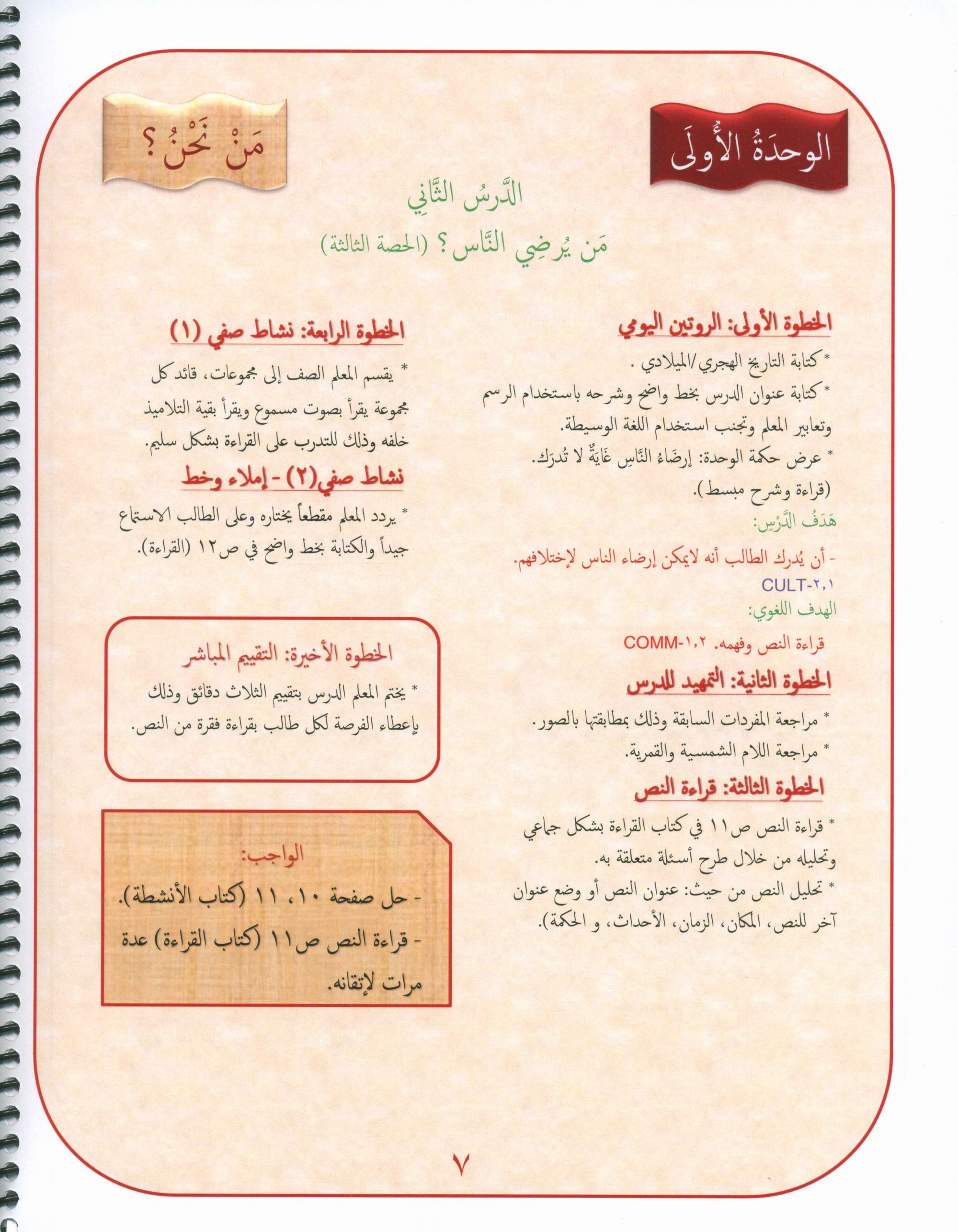 Gems of Arabic Teacher's Guide Level 3