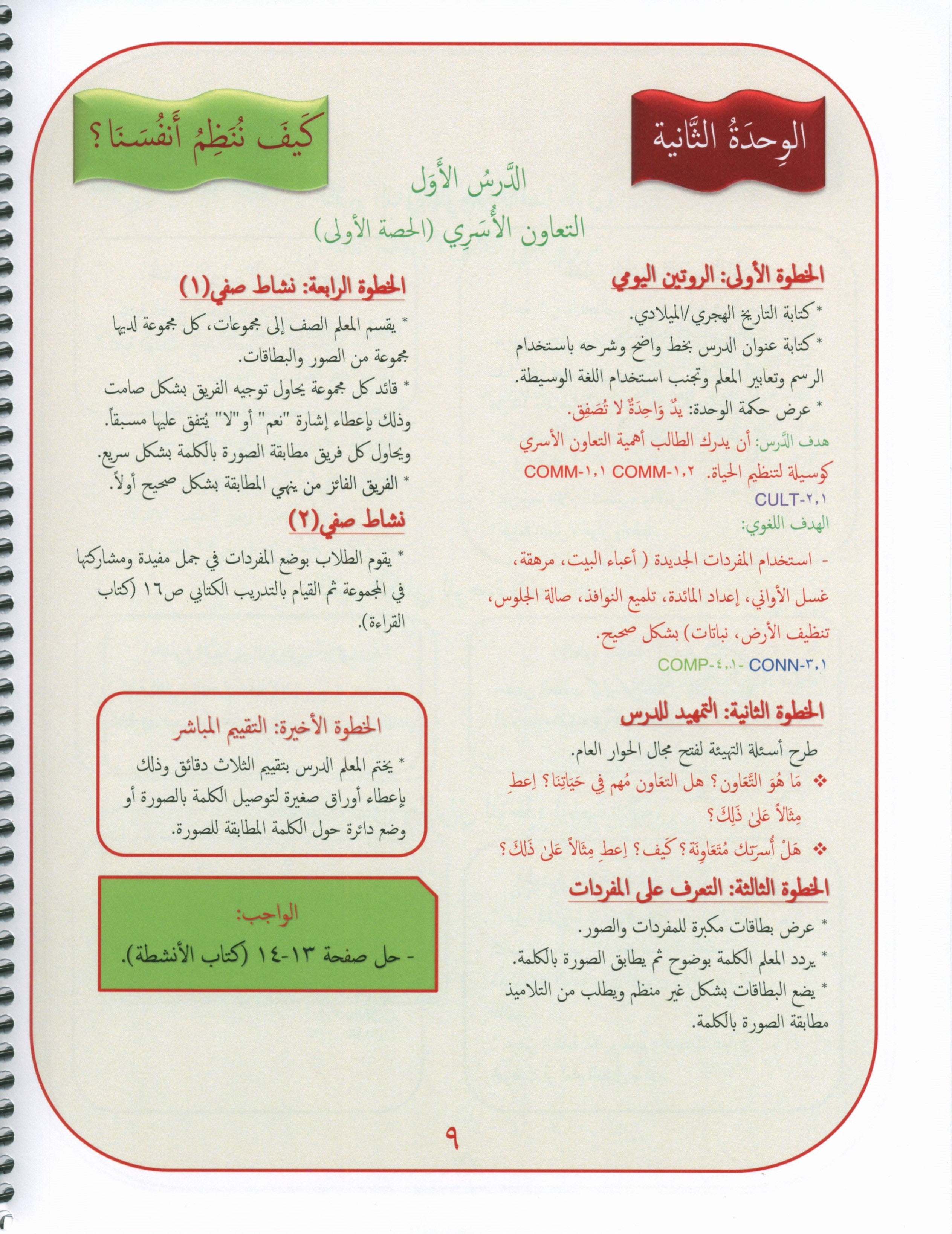 Gems of Arabic Teacher's Guide Level 3