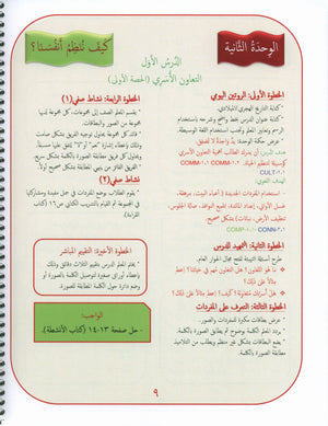 Gems of Arabic Teacher's Guide Level 3