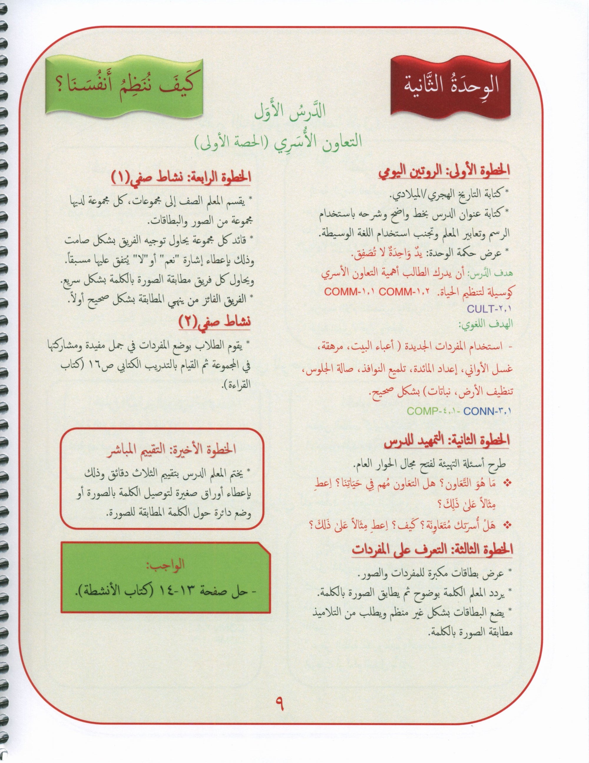 Gems of Arabic Teacher's Guide Level 3