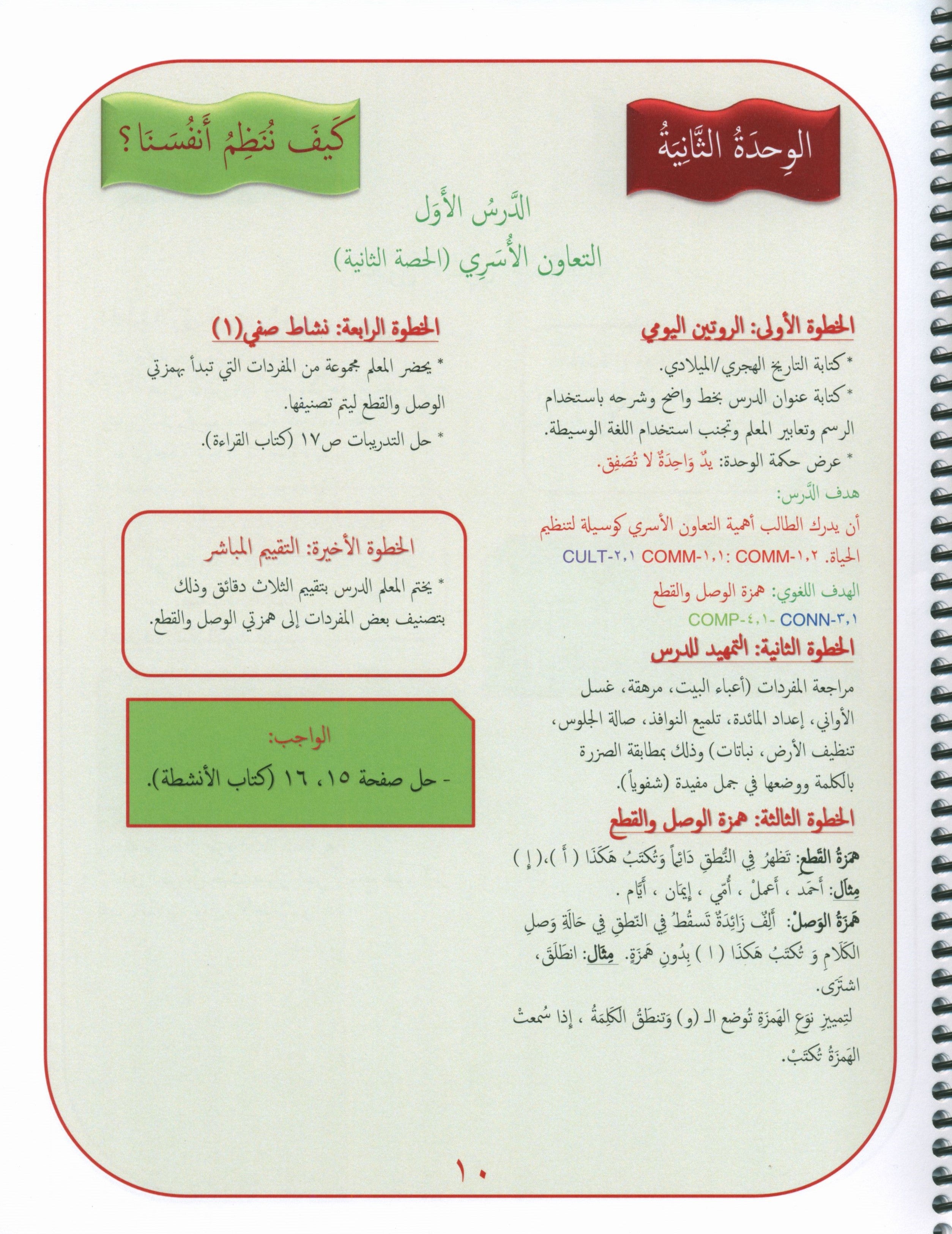 Gems of Arabic Teacher's Guide Level 3