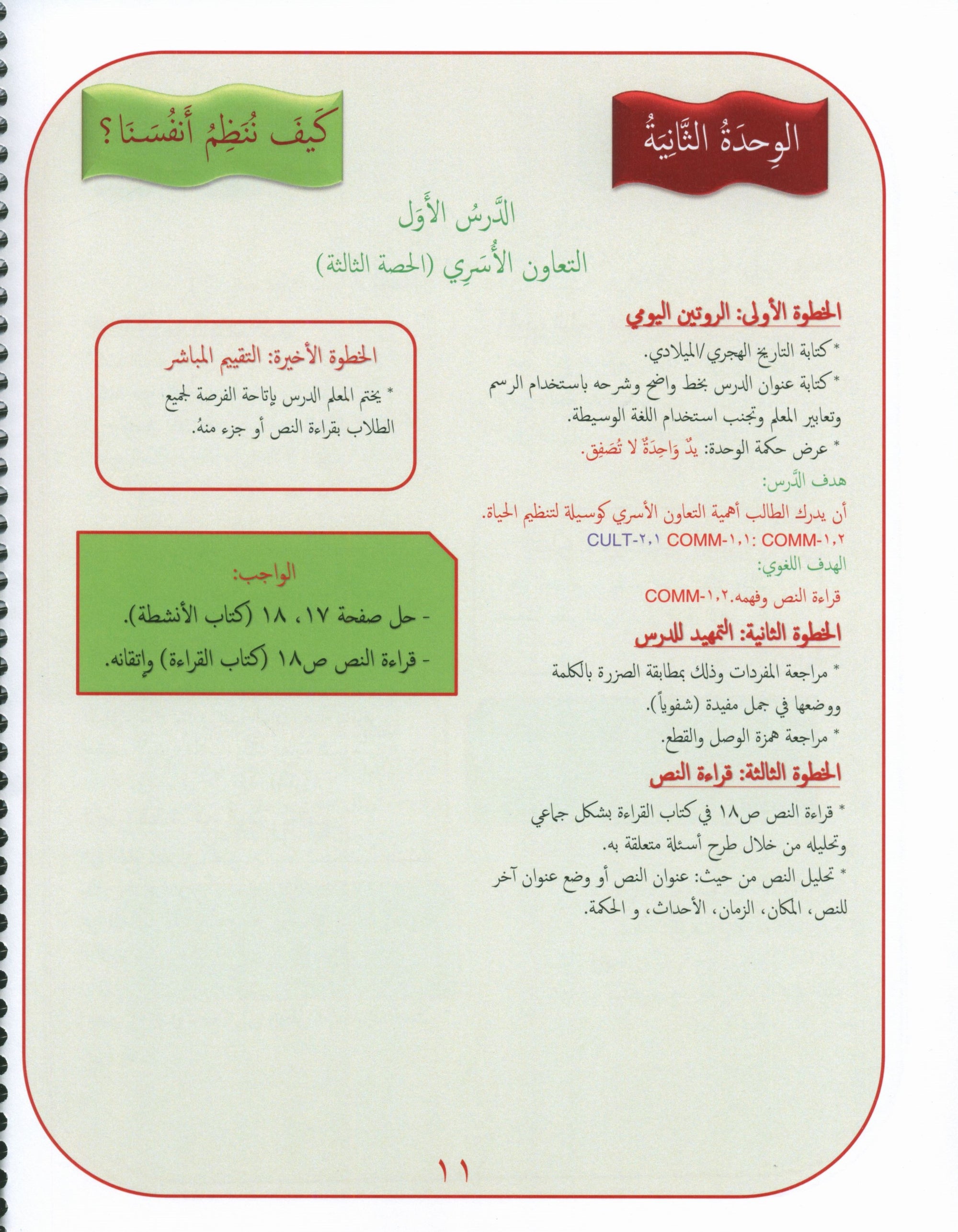 Gems of Arabic Teacher's Guide Level 3