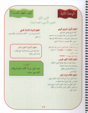 Gems of Arabic Teacher's Guide Level 3