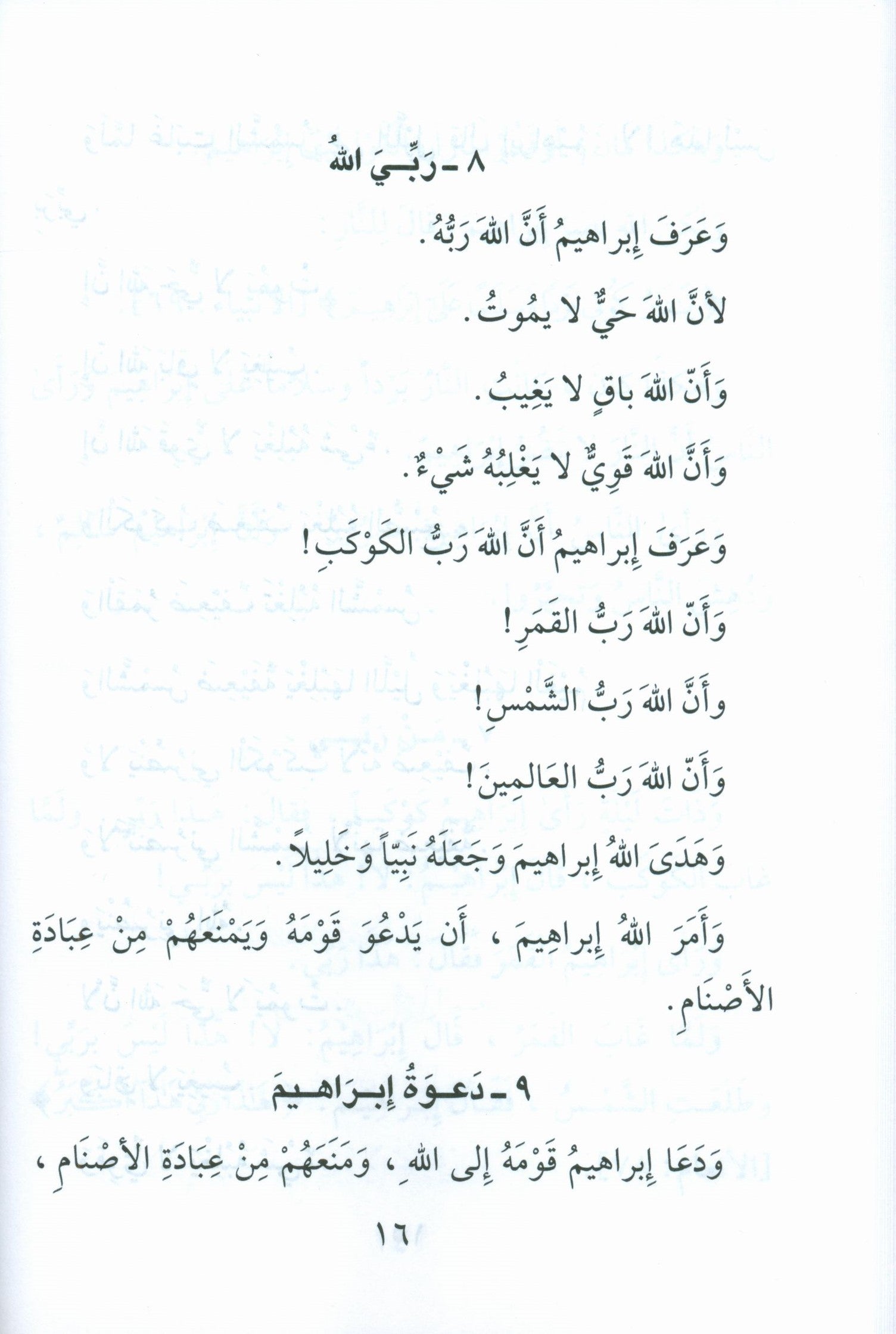 Stories of the Prophets for Children (Arabic) قصص النبيّين للأطفال
