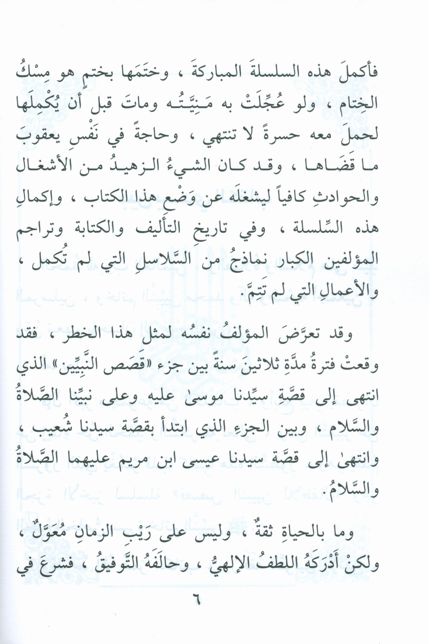 The Biography of the Seal of the Prophets (Arabic) سيرة خاتم النبيّين للفتيان و الفتيات