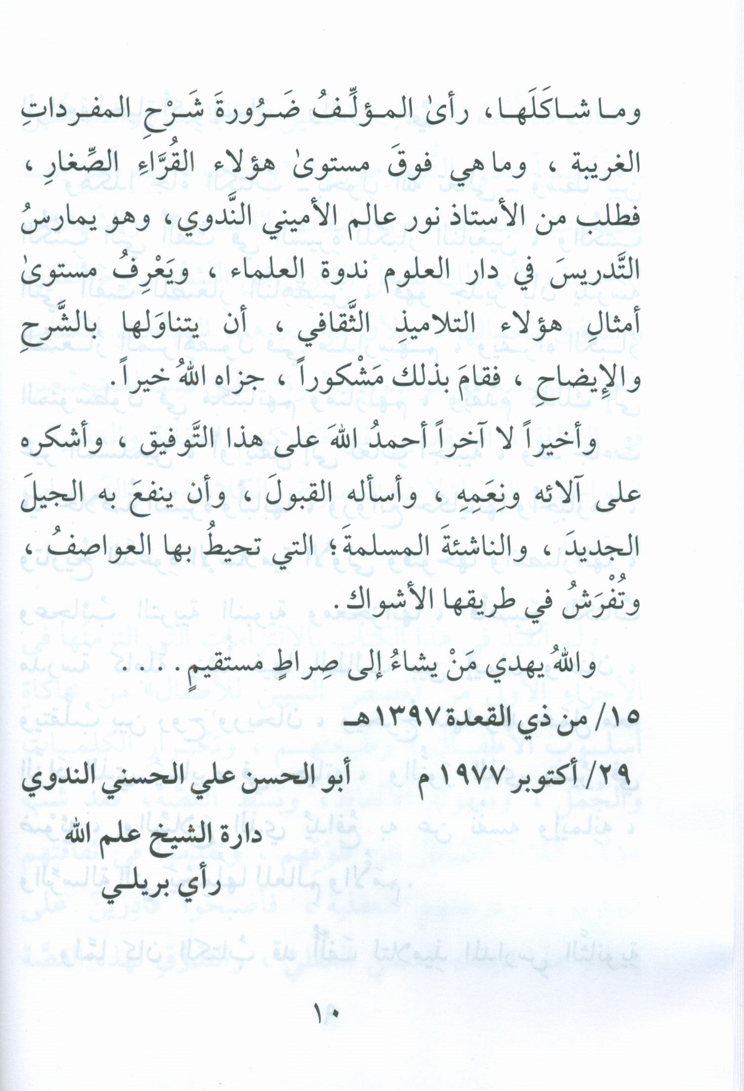 The Biography of the Seal of the Prophets (Arabic) سيرة خاتم النبيّين للفتيان و الفتيات