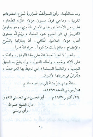 The Biography of the Seal of the Prophets (Arabic) سيرة خاتم النبيّين للفتيان و الفتيات