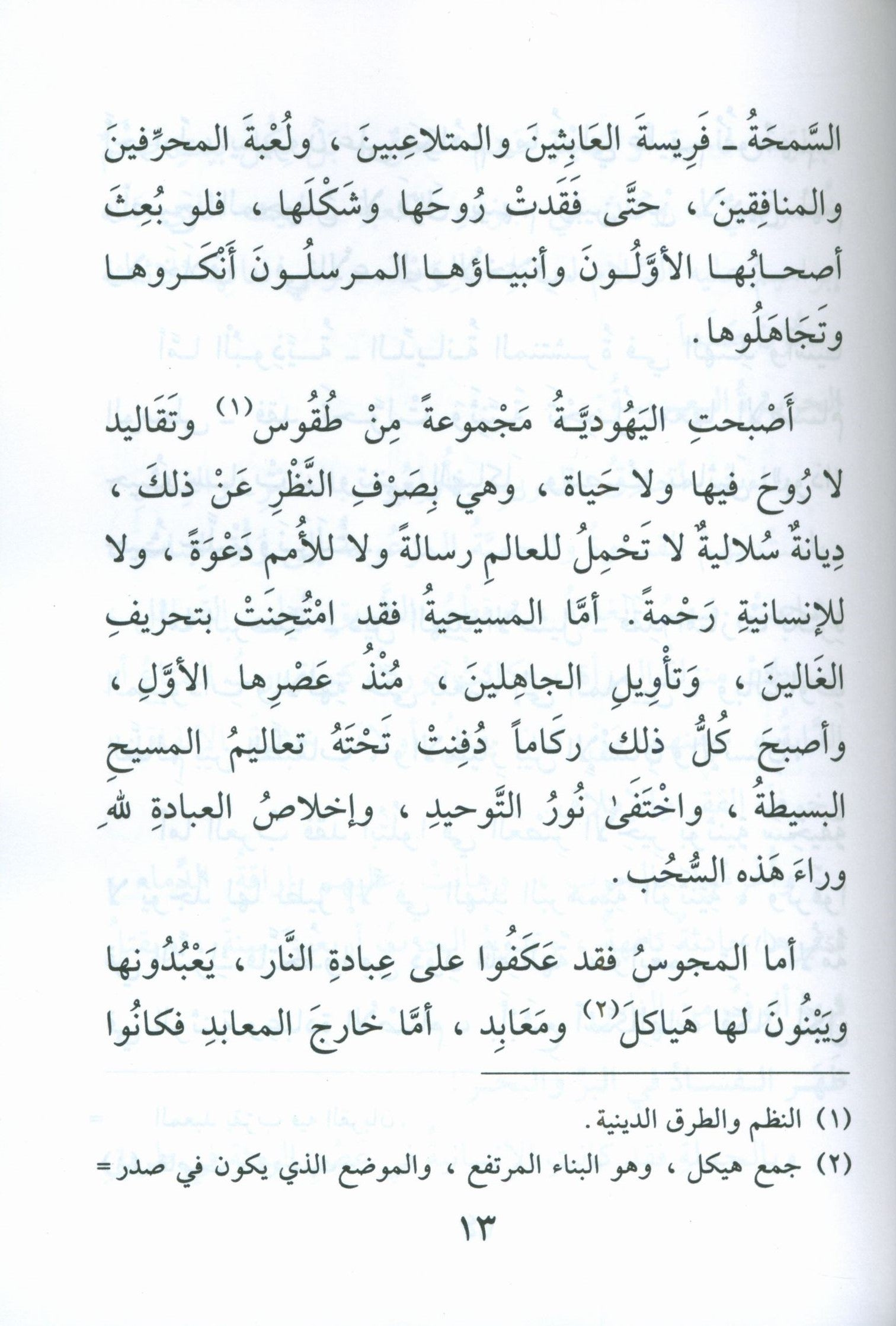 The Biography of the Seal of the Prophets (Arabic) سيرة خاتم النبيّين للفتيان و الفتيات