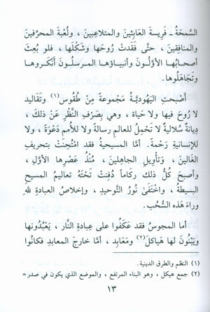 The Biography of the Seal of the Prophets (Arabic) سيرة خاتم النبيّين للفتيان و الفتيات