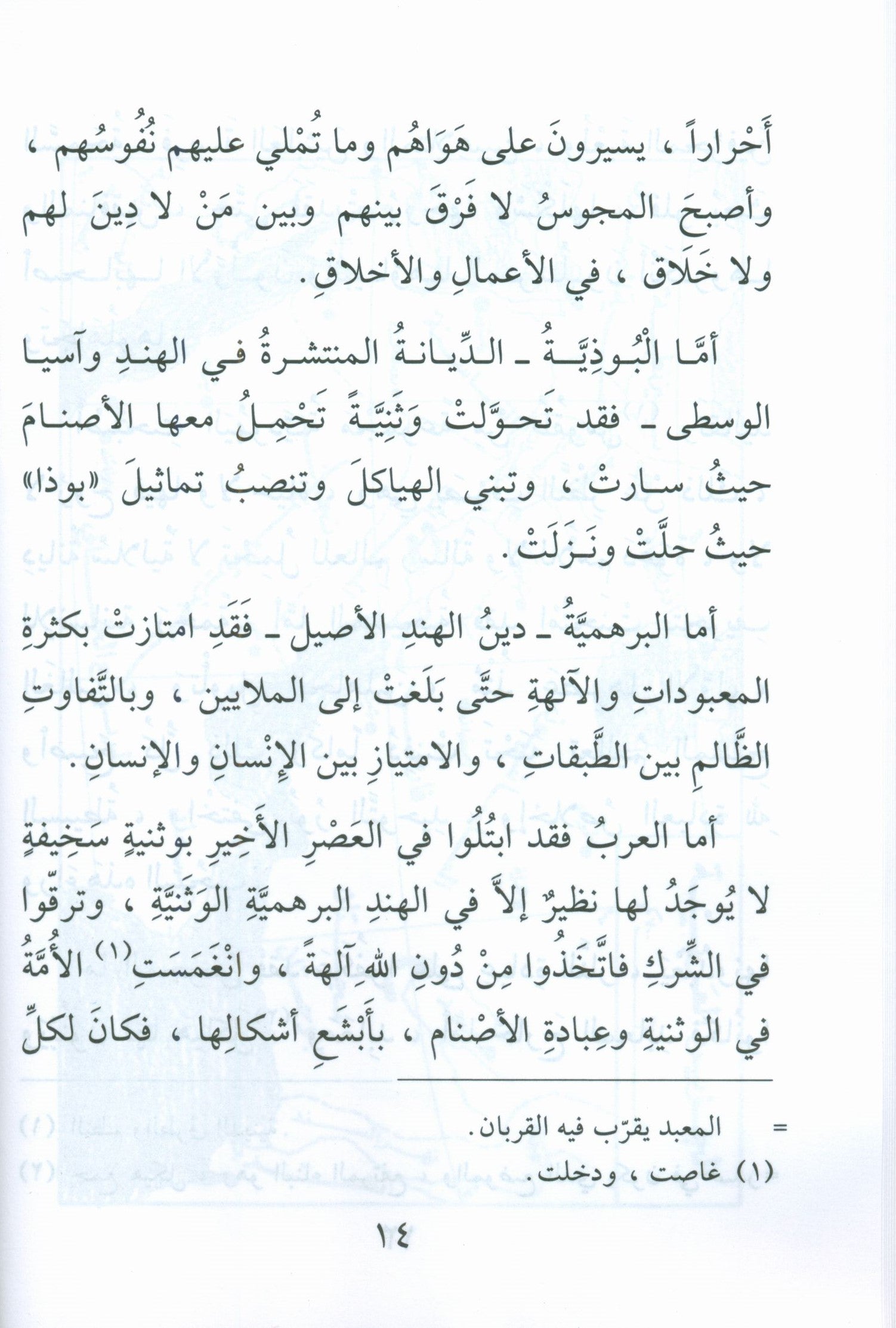 The Biography of the Seal of the Prophets (Arabic) سيرة خاتم النبيّين للفتيان و الفتيات