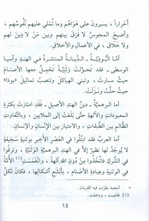 The Biography of the Seal of the Prophets (Arabic) سيرة خاتم النبيّين للفتيان و الفتيات
