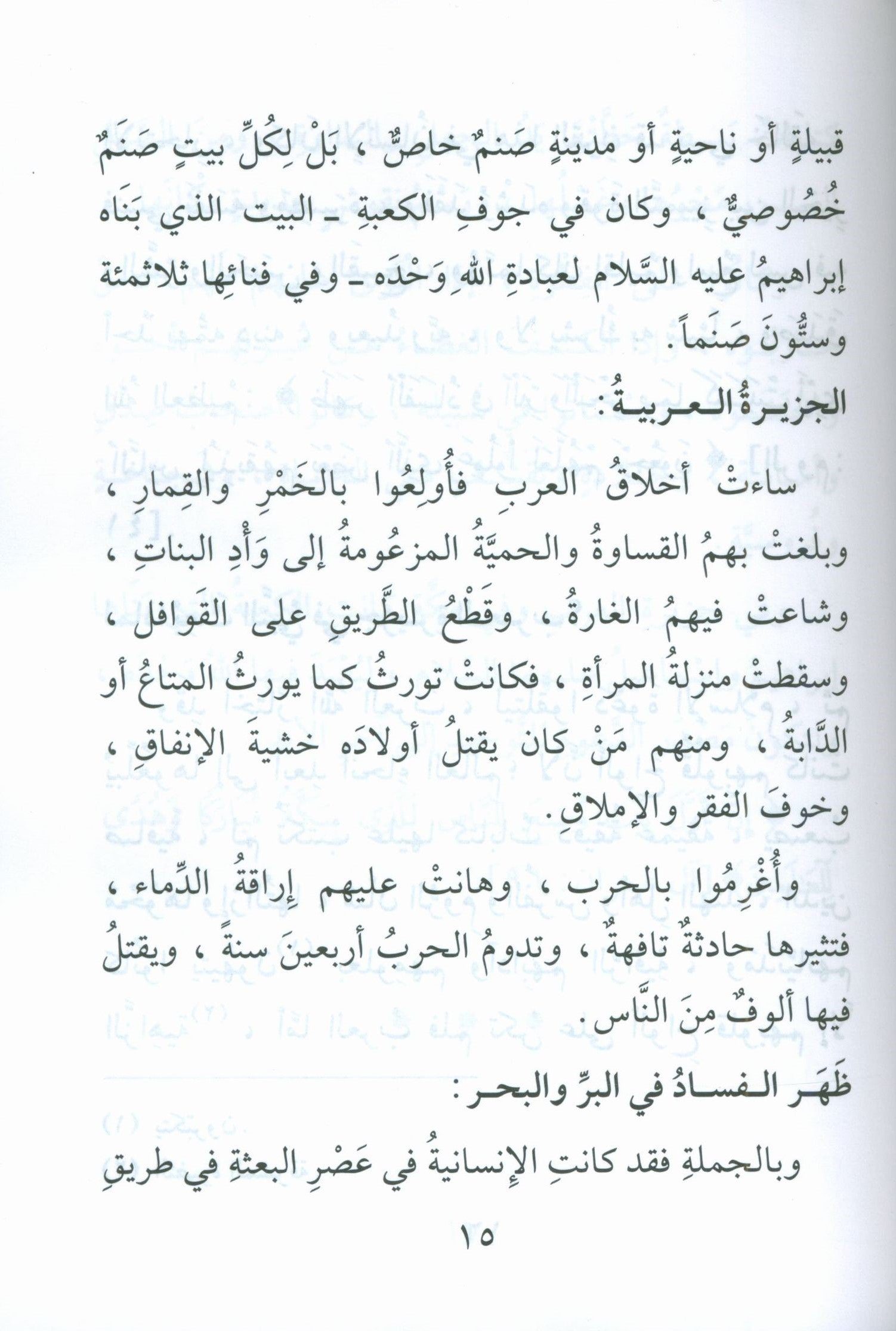 The Biography of the Seal of the Prophets (Arabic) سيرة خاتم النبيّين للفتيان و الفتيات