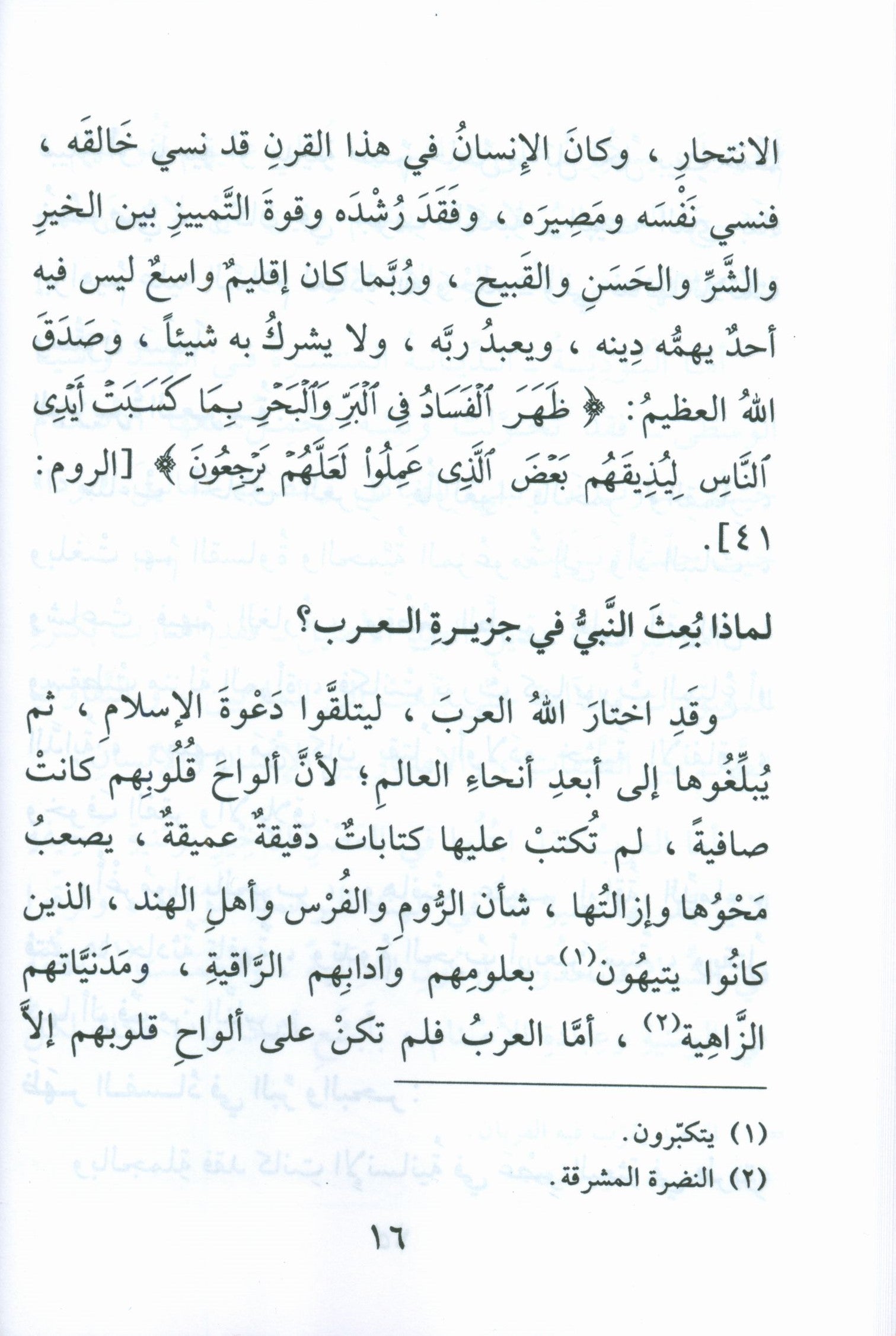 The Biography of the Seal of the Prophets (Arabic) سيرة خاتم النبيّين للفتيان و الفتيات