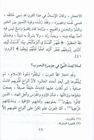 The Biography of the Seal of the Prophets (Arabic) سيرة خاتم النبيّين للفتيان و الفتيات