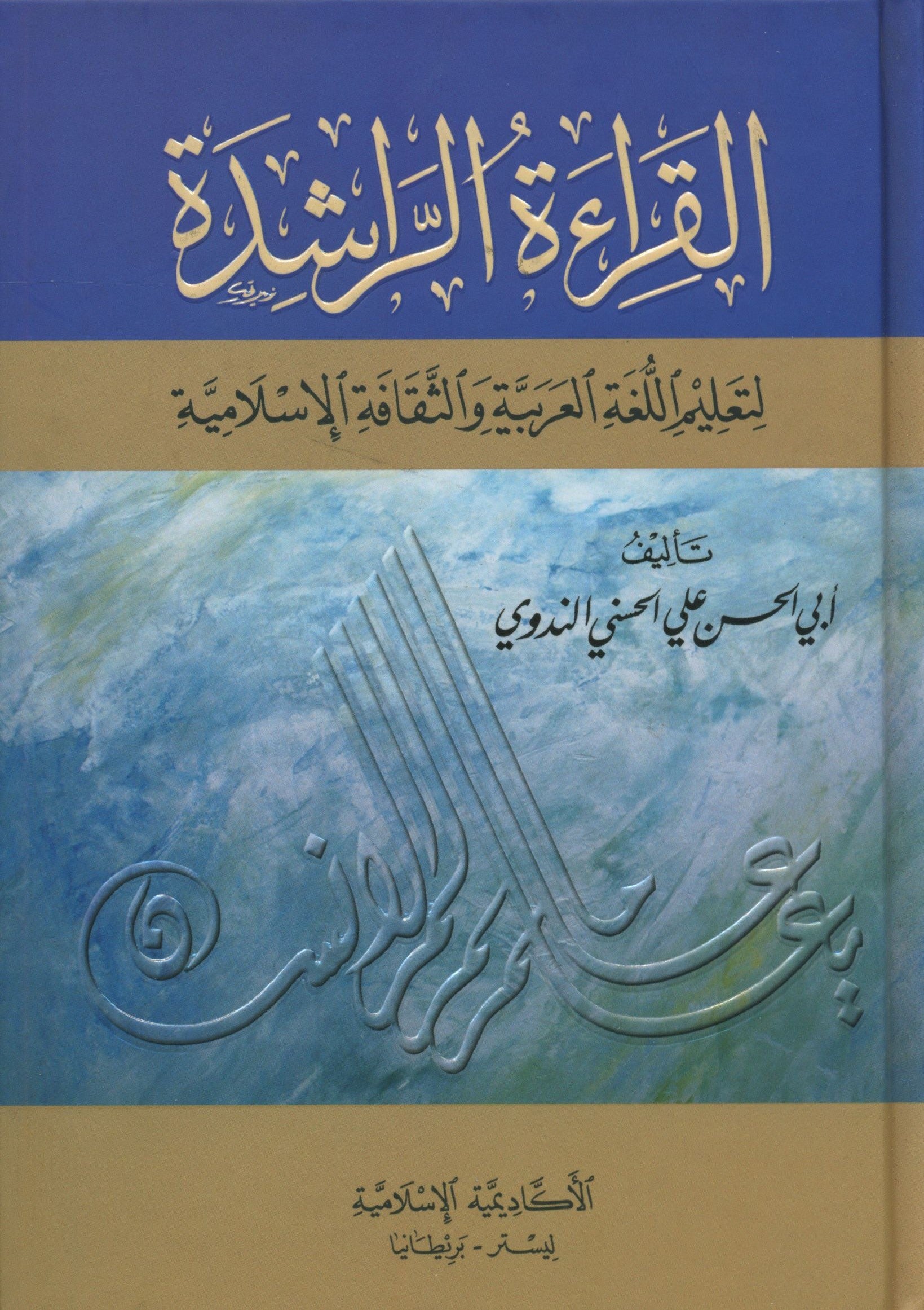 The Rational Reading القراءة الراشدة