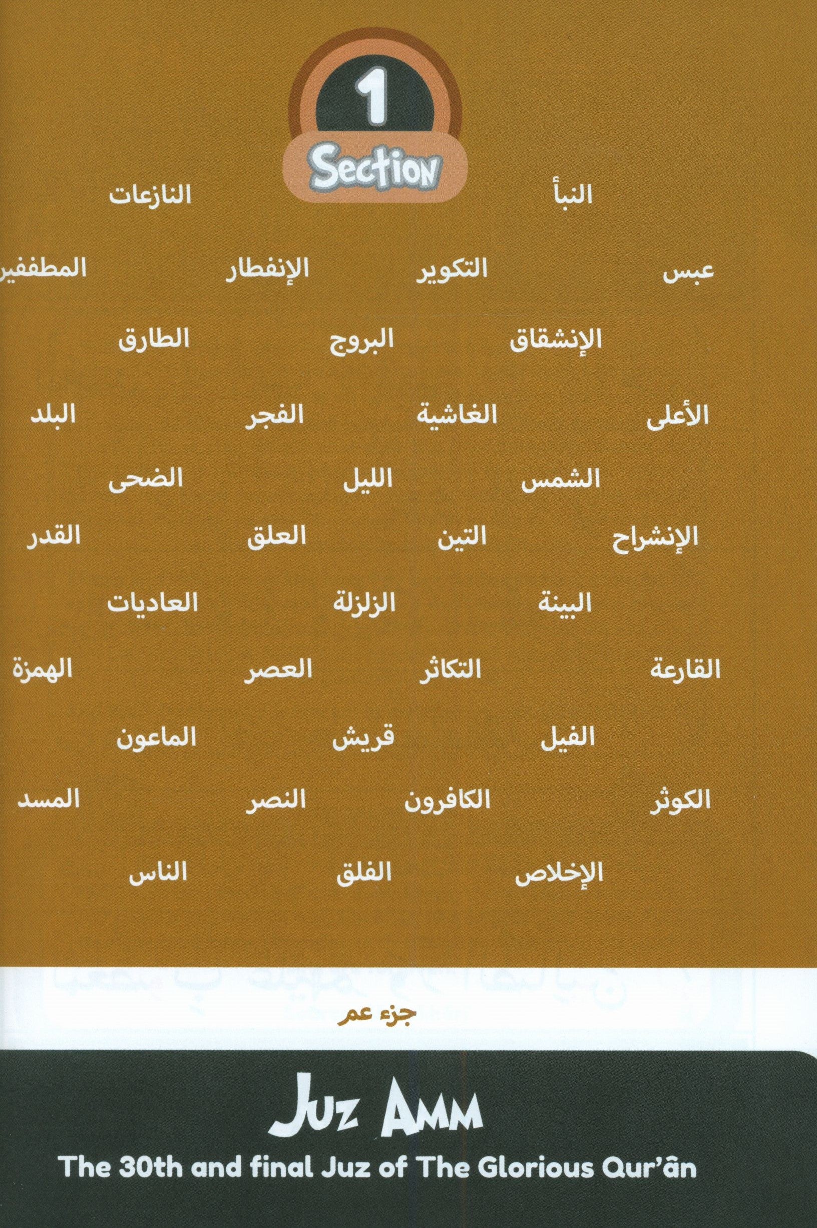 Simple Steps in Qur’ān Reading – Juz ‘Amma