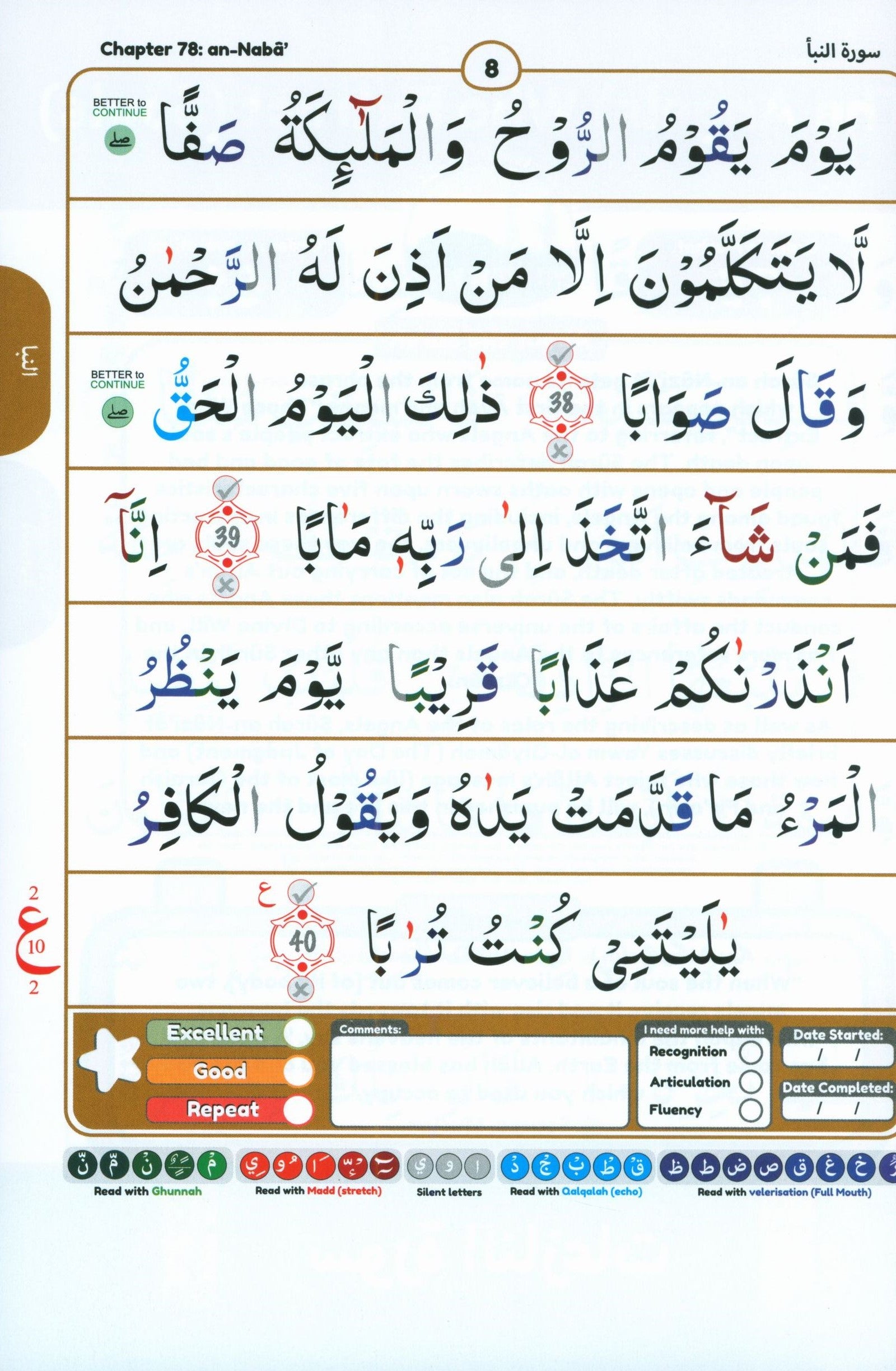 Simple Steps in Qur’ān Reading – Juz ‘Amma