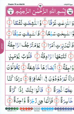 Simple Steps in Qur’ān Reading – Juz ‘Amma