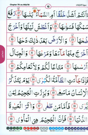 Simple Steps in Qur’ān Reading – Juz ‘Amma