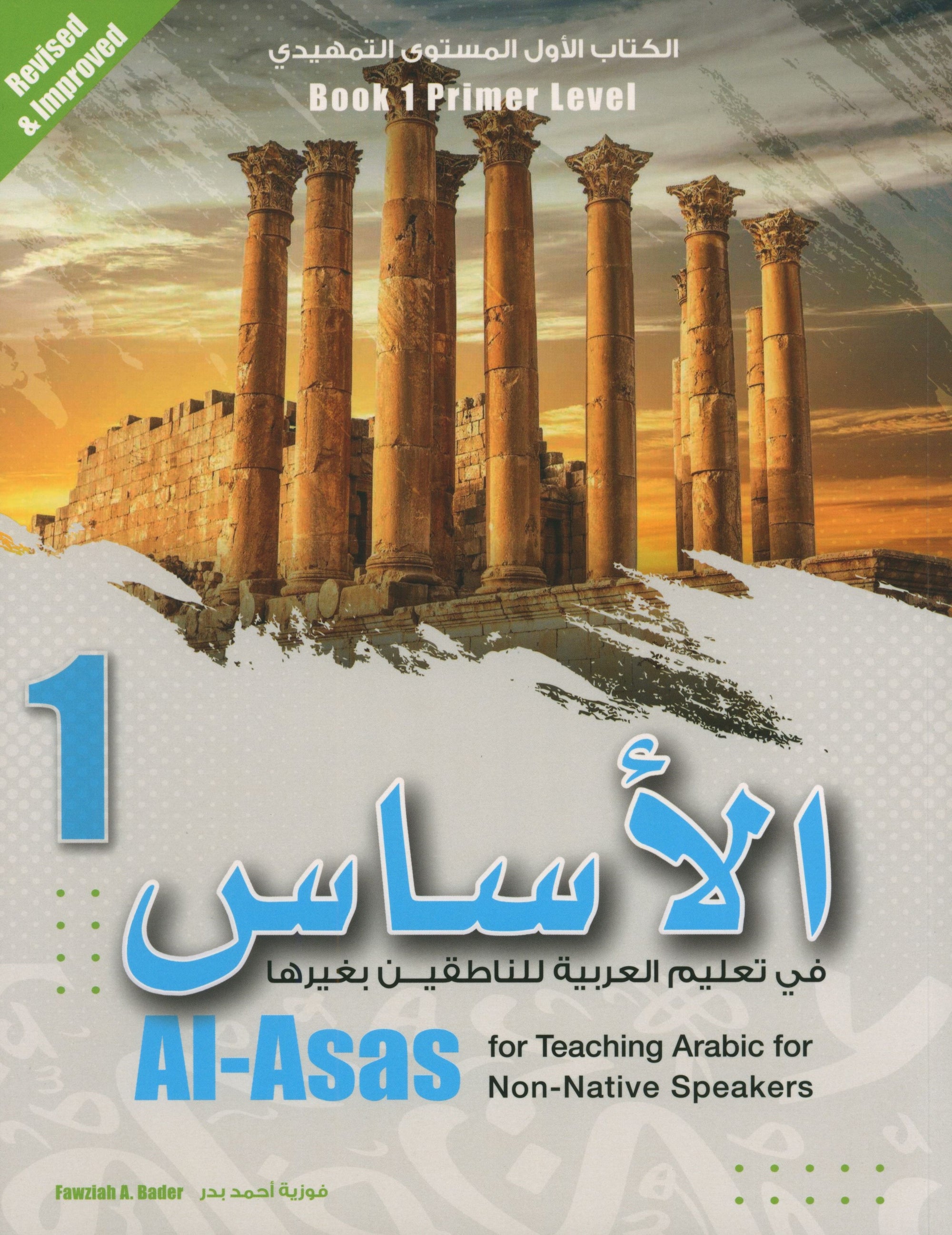 Al-Asas for Teaching  Arabic for Non-Native Speakers: Book 1 (Primer Level)