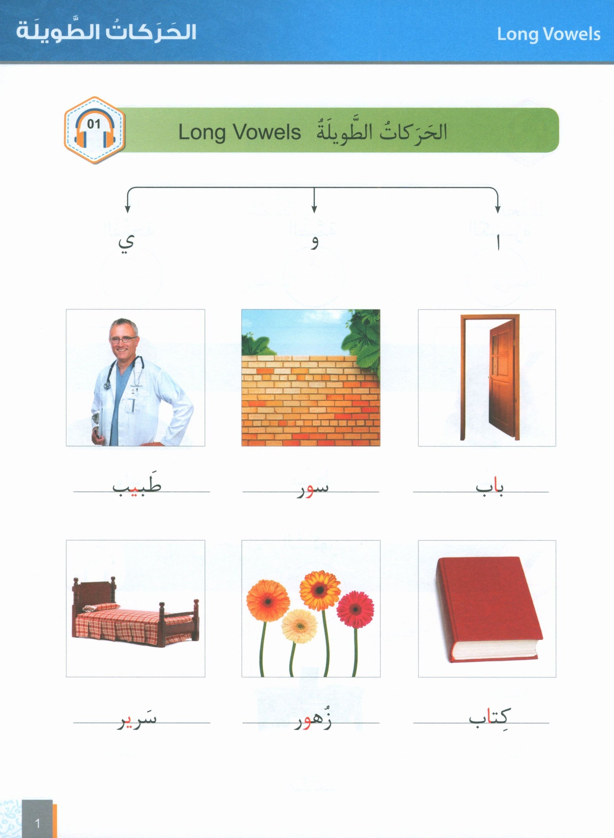 Al-Asas for Teaching  Arabic for Non-Native Speakers: Book 1 (Primer Level)