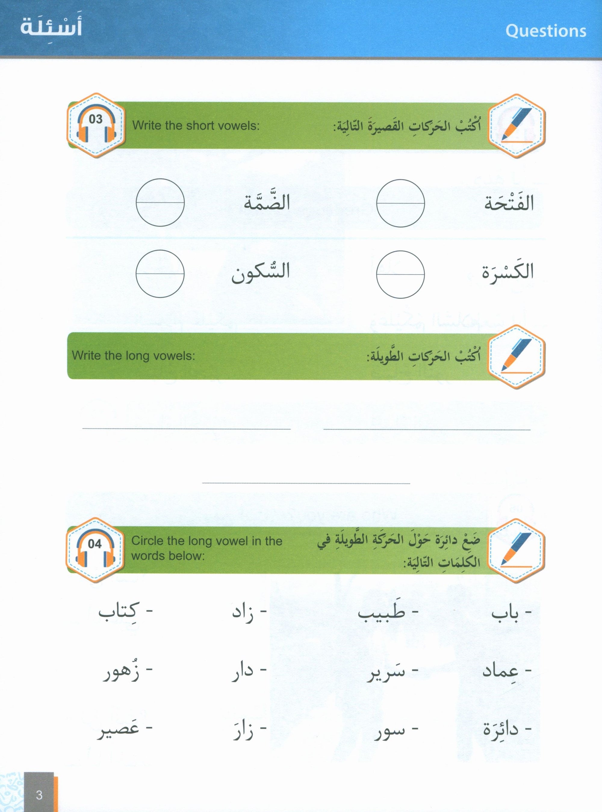 Al-Asas for Teaching  Arabic for Non-Native Speakers: Book 1 (Primer Level)