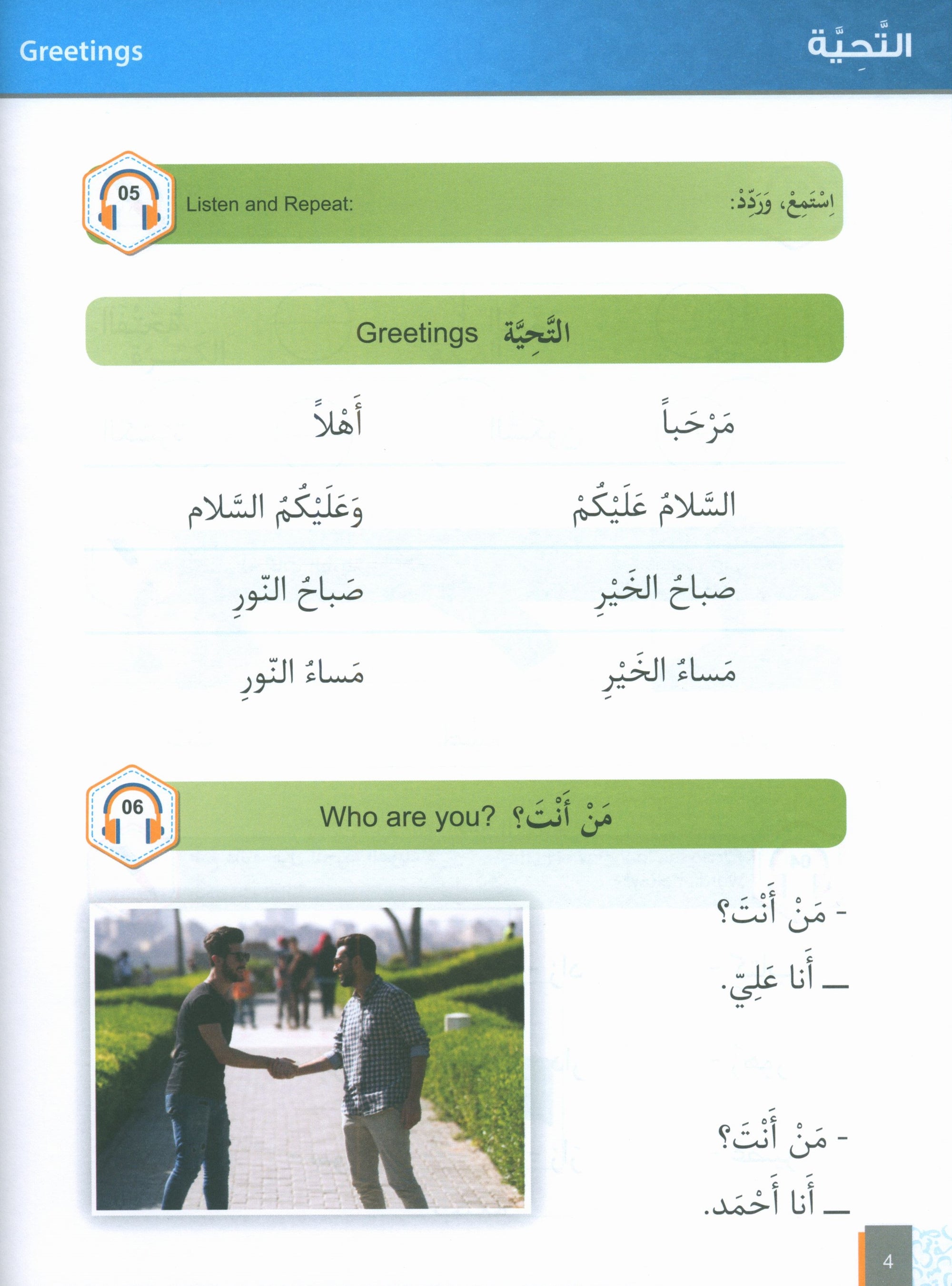 Al-Asas for Teaching  Arabic for Non-Native Speakers: Book 1 (Primer Level)