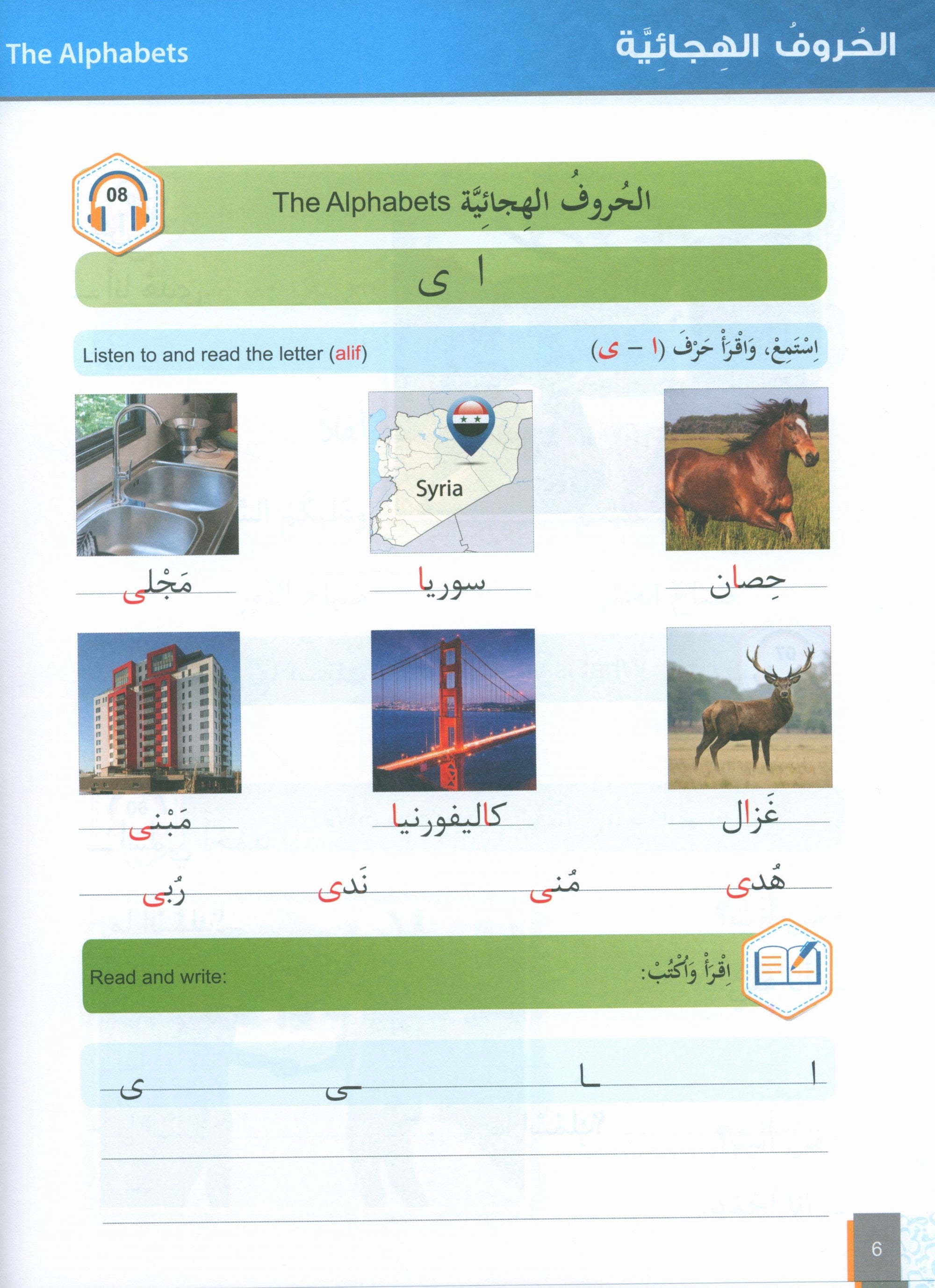 Al-Asas for Teaching  Arabic for Non-Native Speakers: Book 1 (Primer Level)