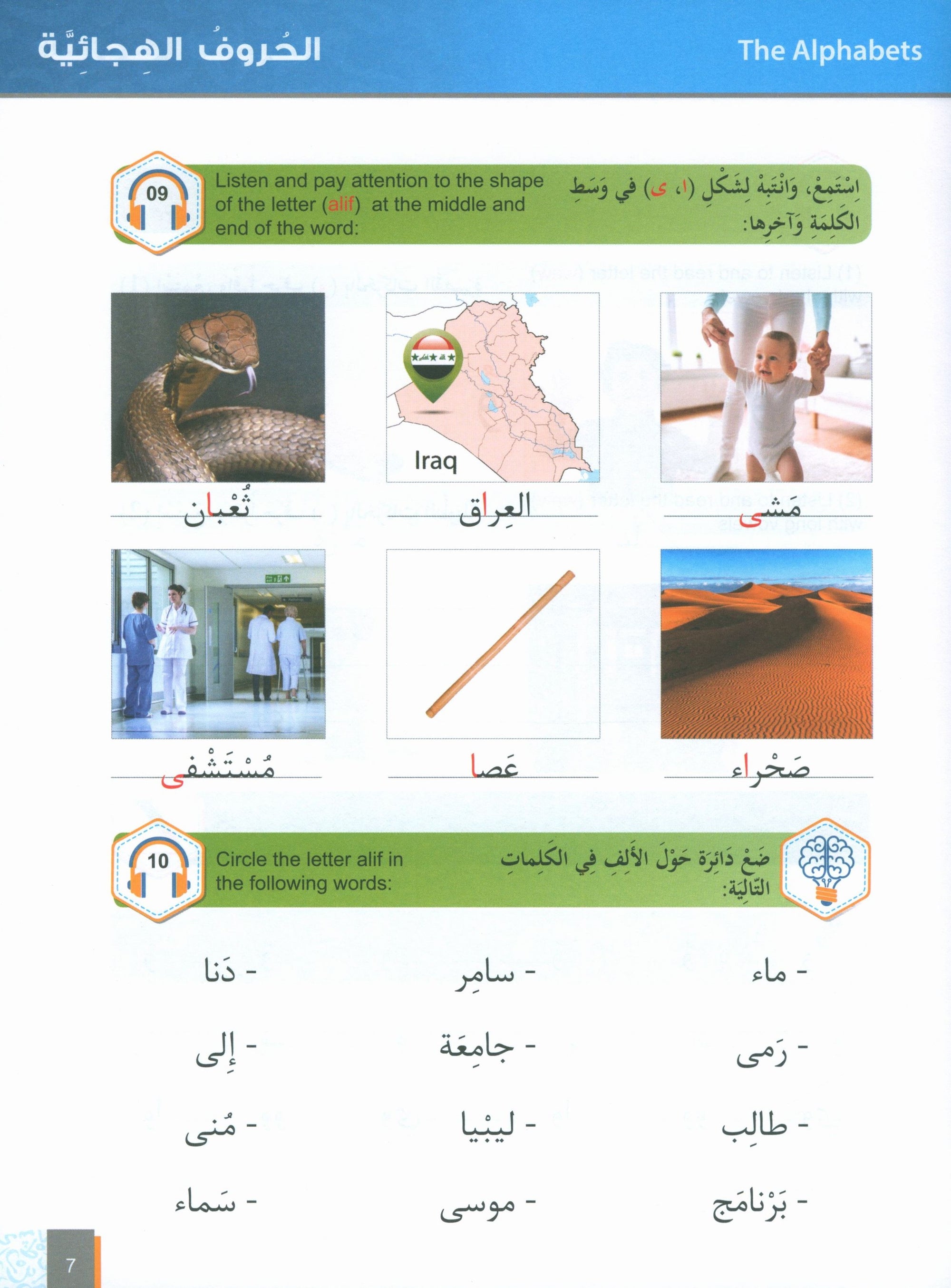 Al-Asas for Teaching  Arabic for Non-Native Speakers: Book 1 (Primer Level)