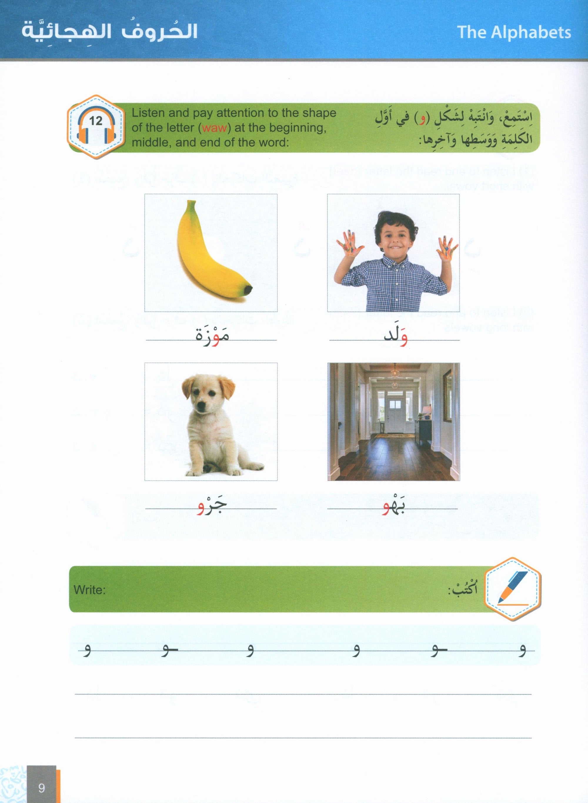 Al-Asas for Teaching  Arabic for Non-Native Speakers: Book 1 (Primer Level)