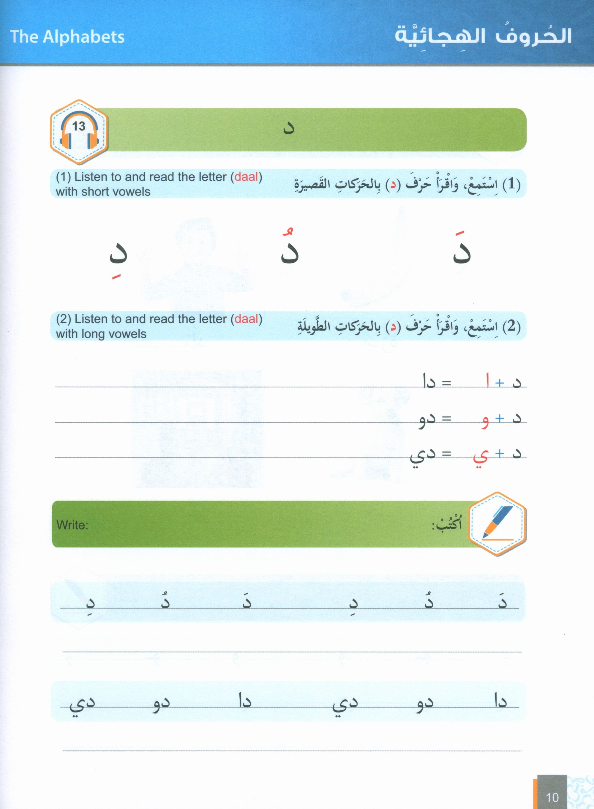 Al-Asas for Teaching  Arabic for Non-Native Speakers: Book 1 (Primer Level)