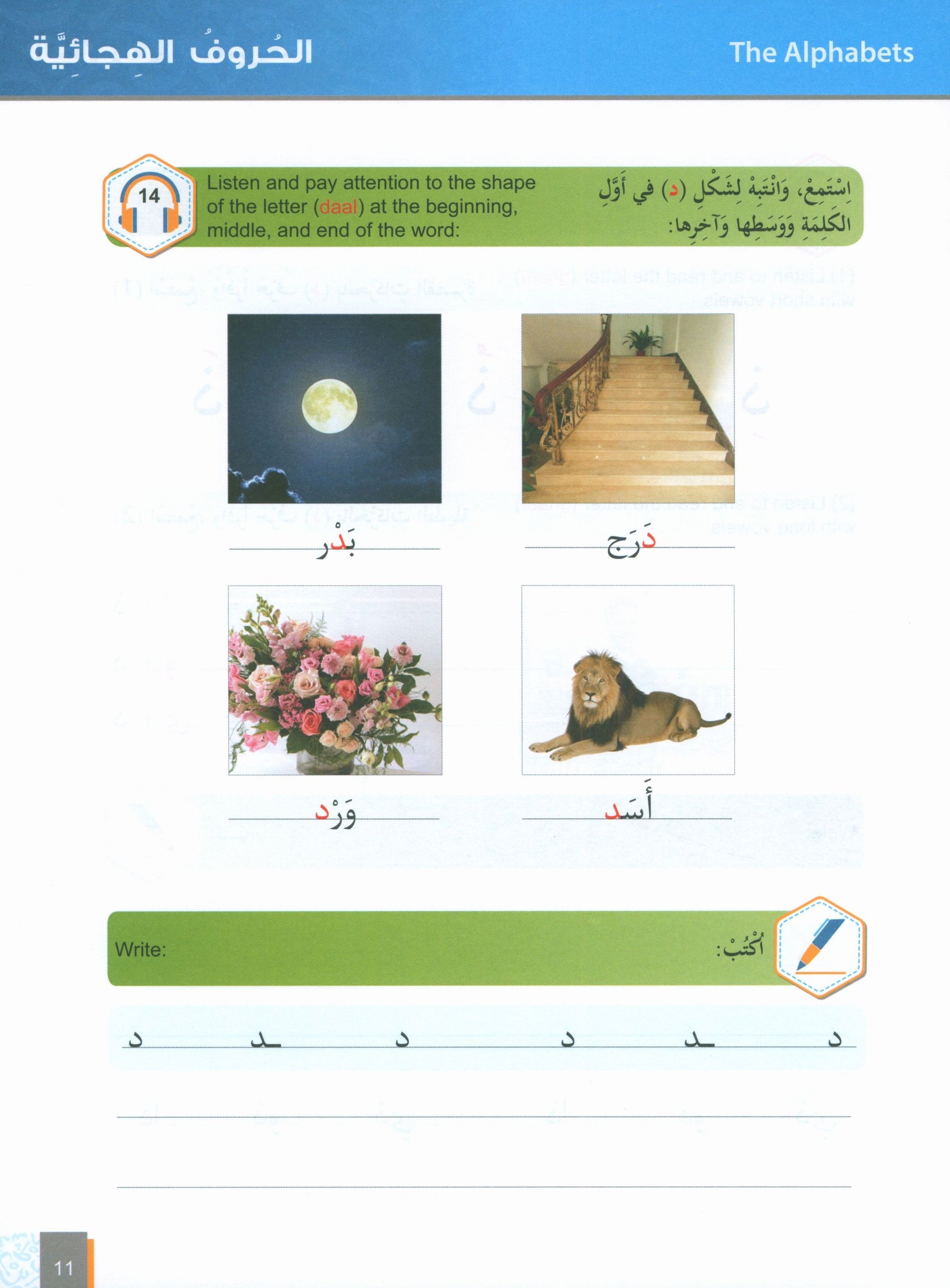 Al-Asas for Teaching  Arabic for Non-Native Speakers: Book 1 (Primer Level)