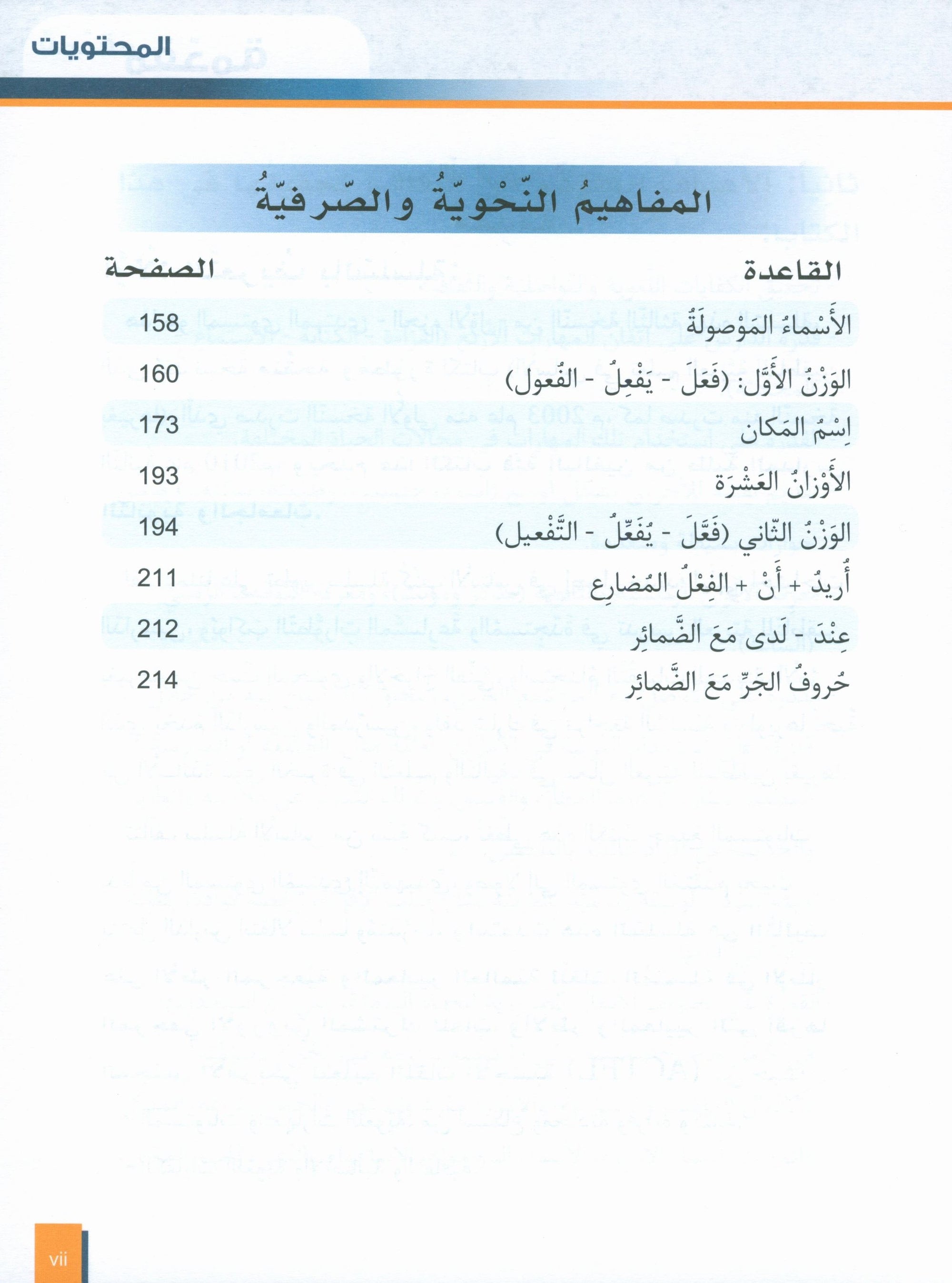 Al-Asas for Teaching Arabic for Non-Native Speakers: Book 2 (Beginner Level, Part 1)