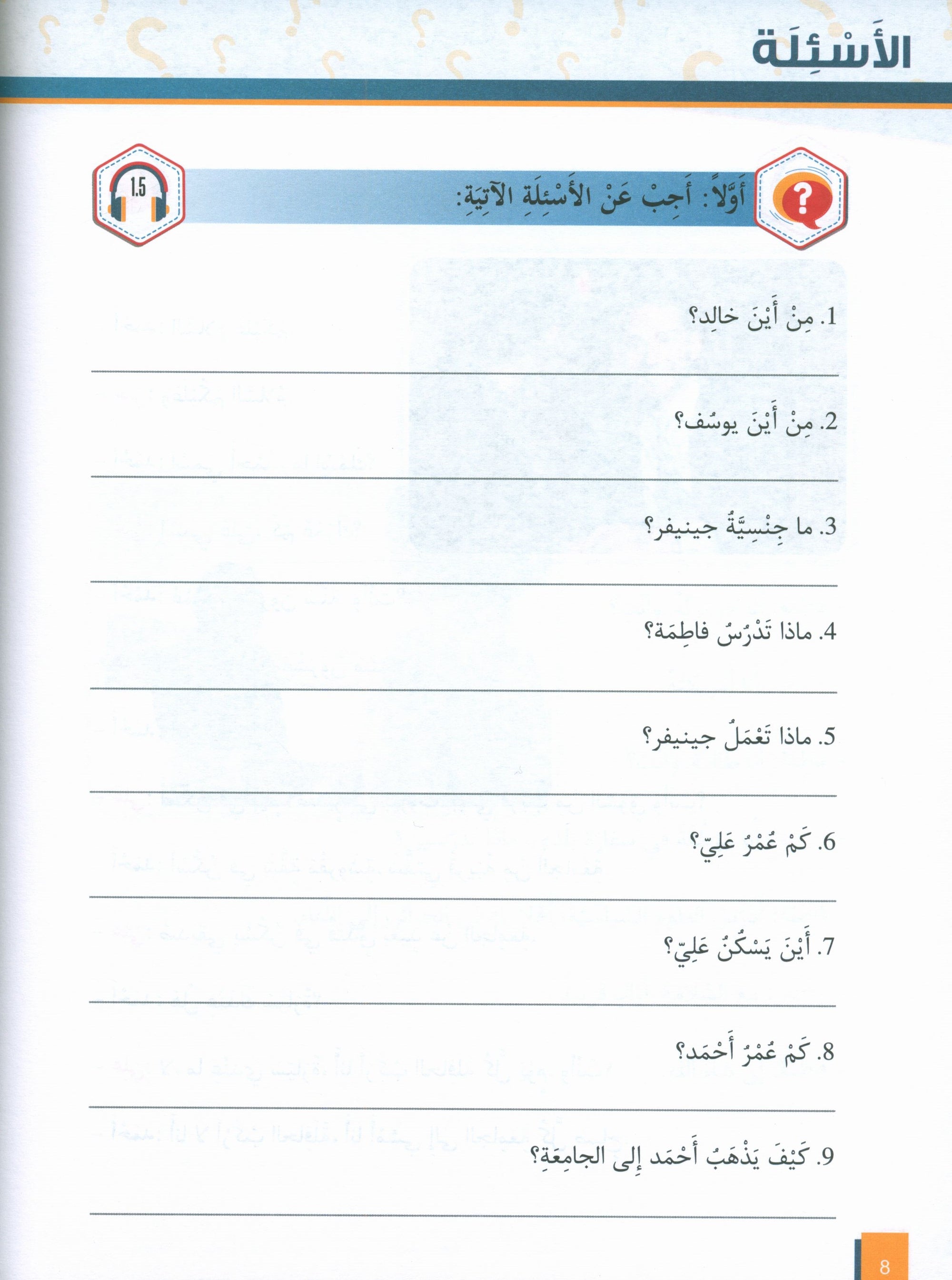 Al-Asas for Teaching Arabic for Non-Native Speakers: Book 2 (Beginner Level, Part 1)