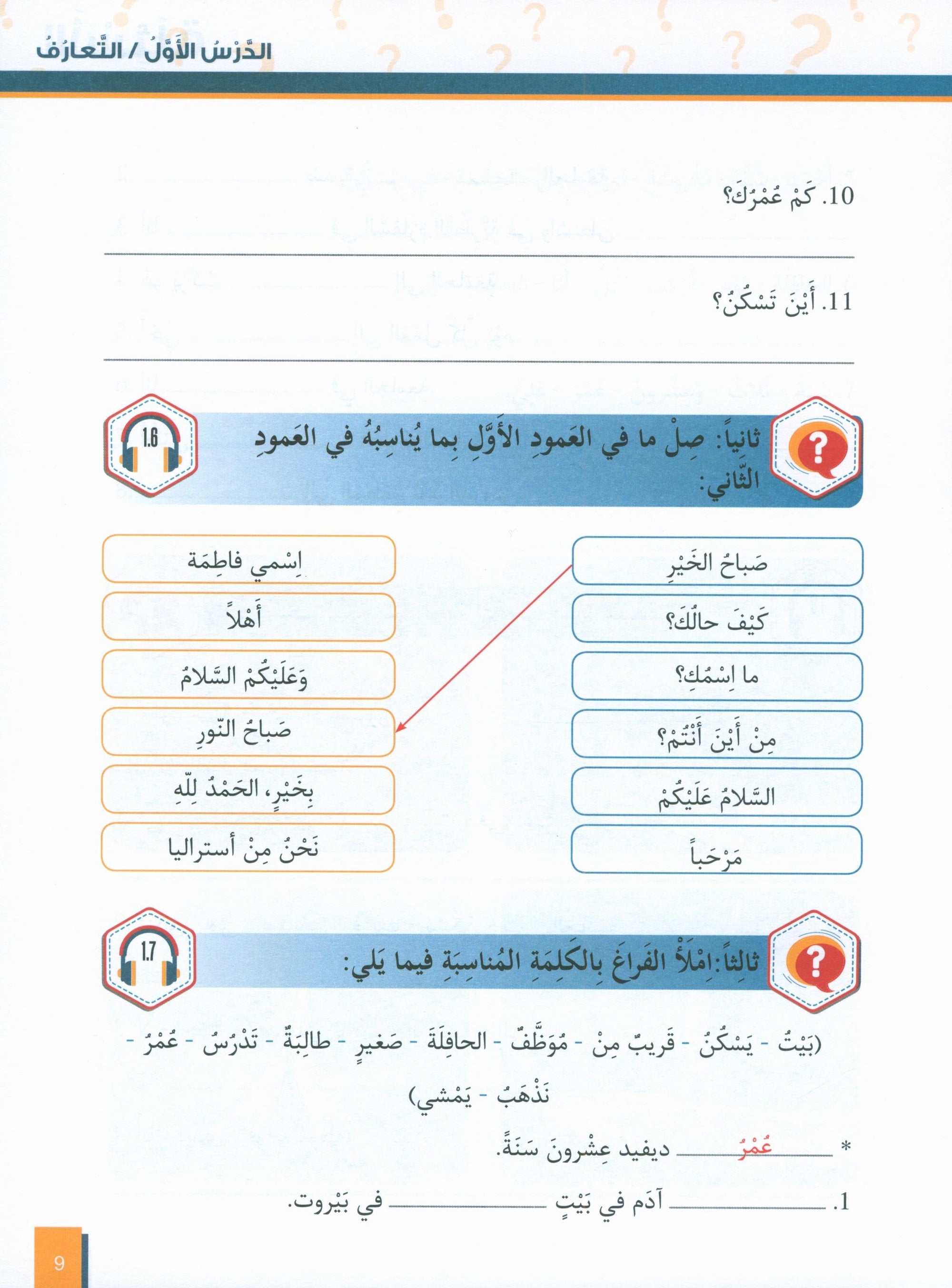 Al-Asas for Teaching Arabic for Non-Native Speakers: Book 2 (Beginner Level, Part 1)