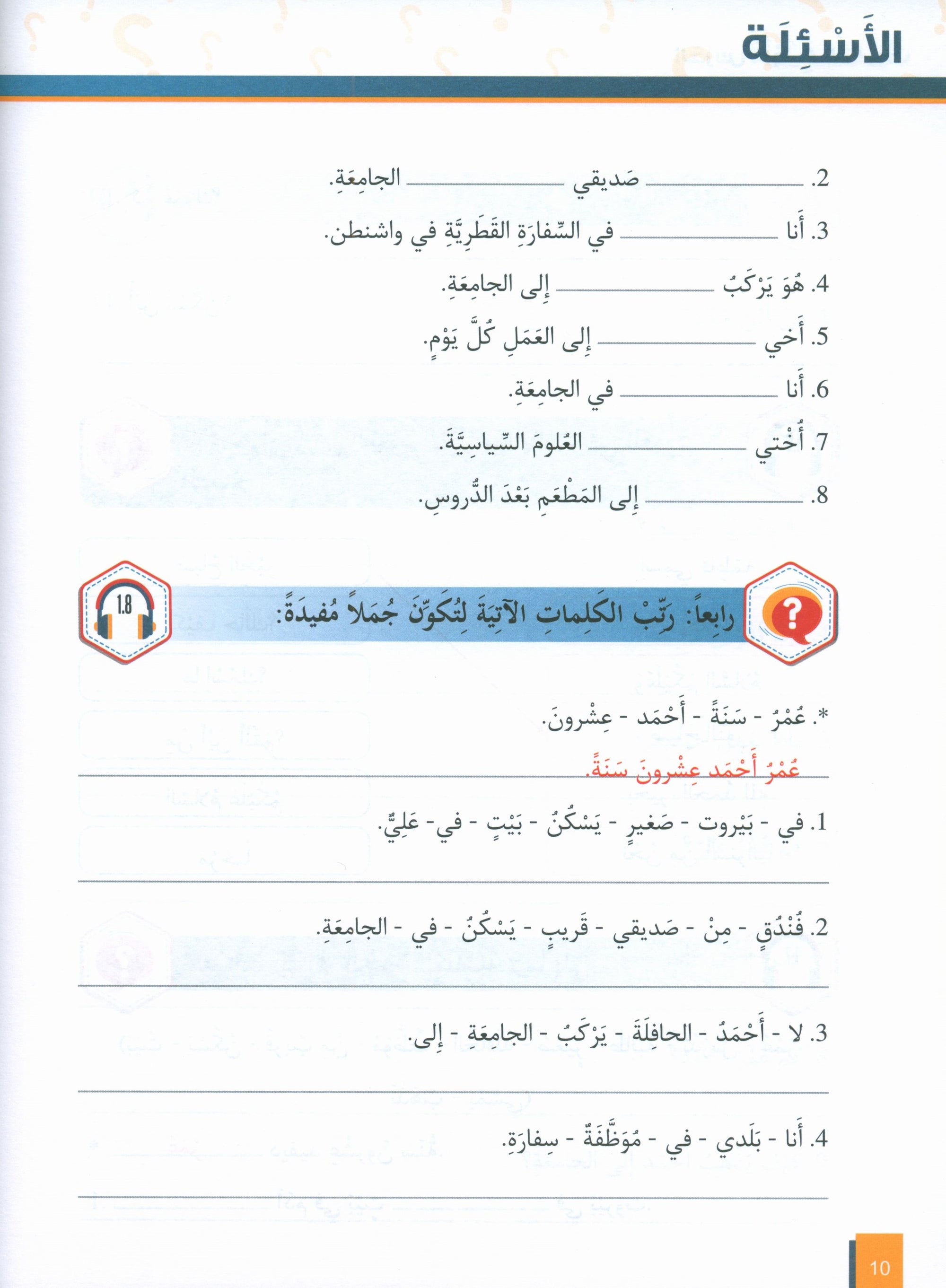 Al-Asas for Teaching Arabic for Non-Native Speakers: Book 2 (Beginner Level, Part 1)