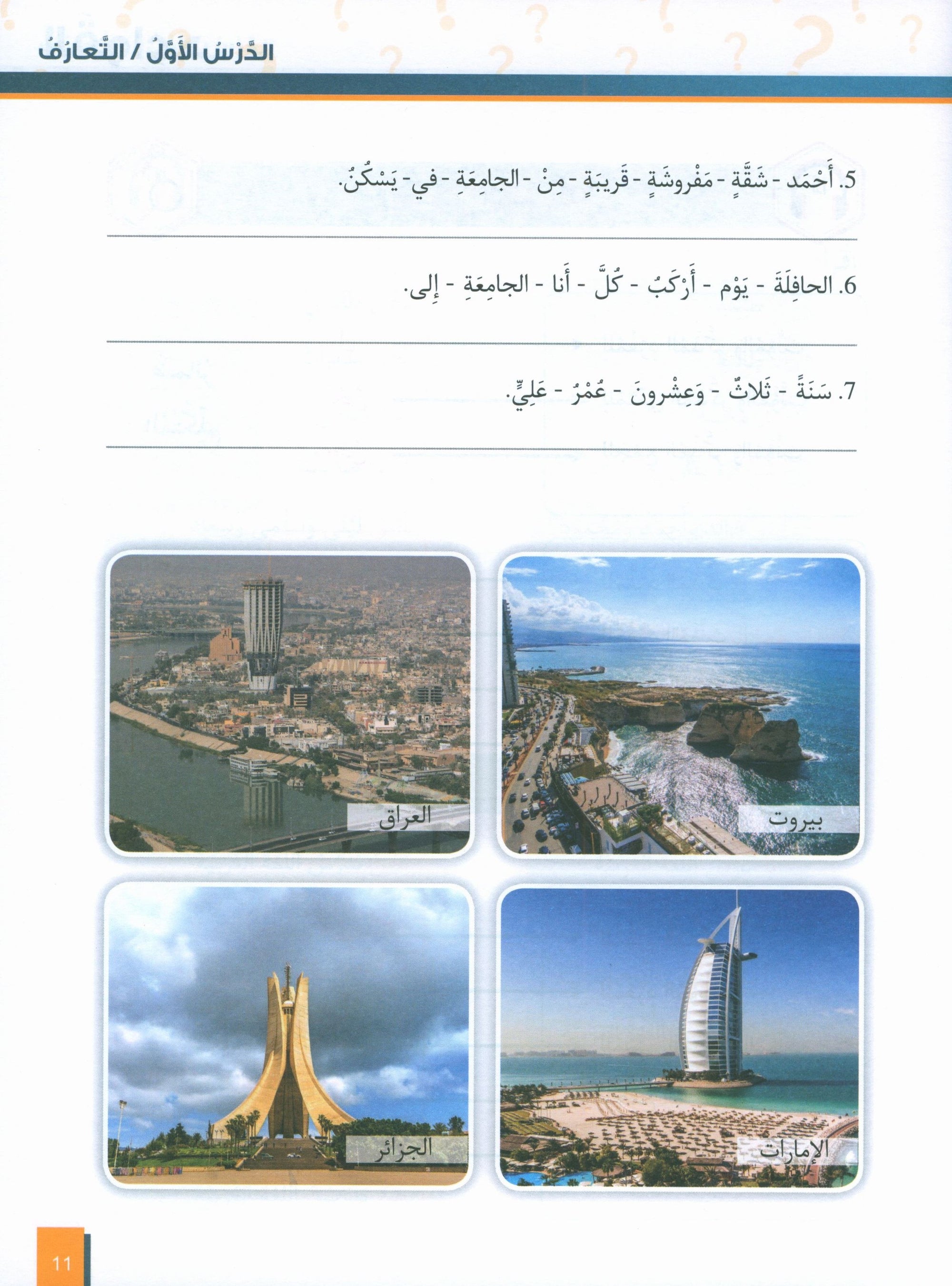 Al-Asas for Teaching Arabic for Non-Native Speakers: Book 2 (Beginner Level, Part 1)