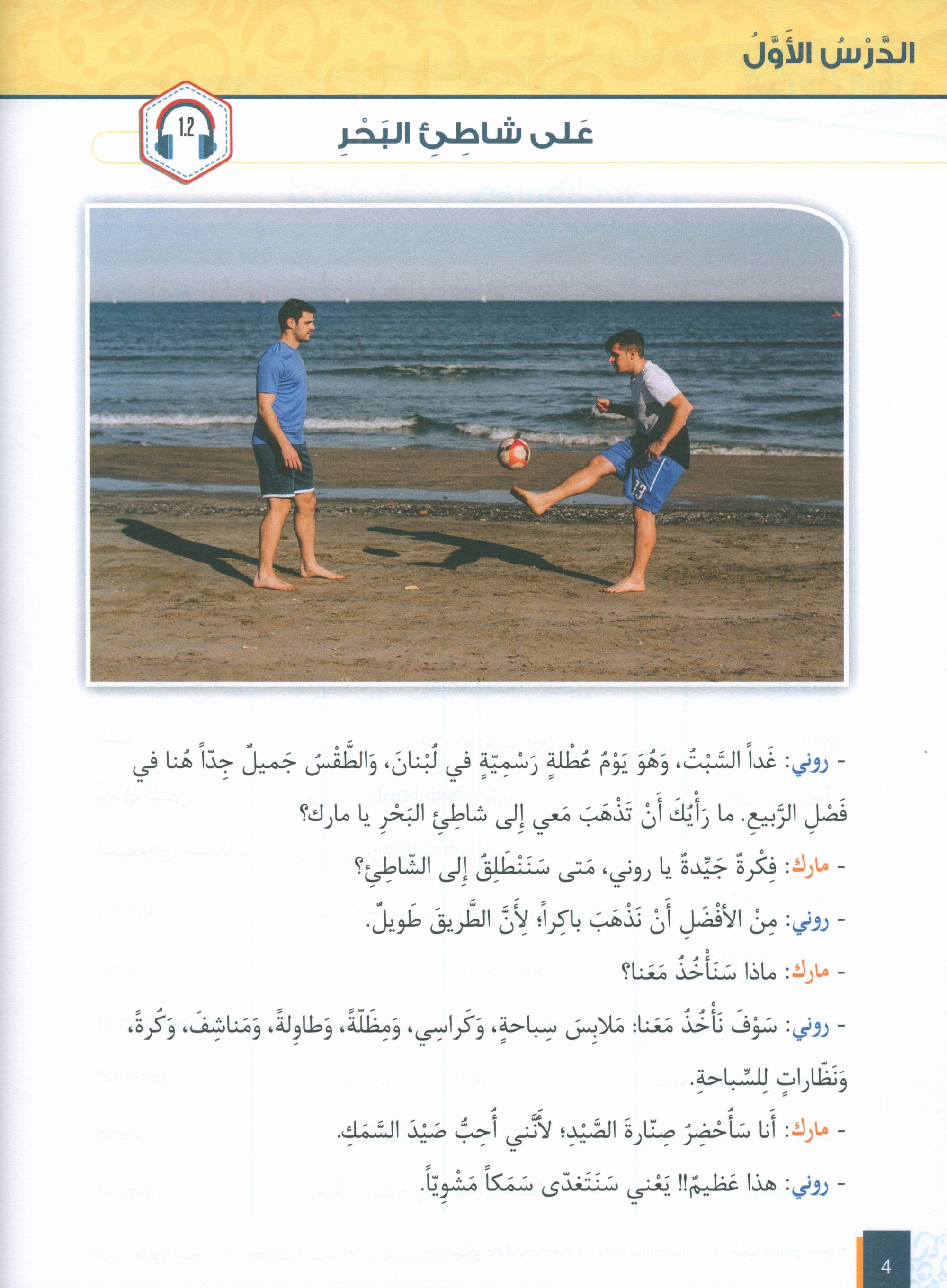 Al-Asas for Teaching Arabic for Non-Native Speakers: Book 3 (Beginner Level, Part 2)